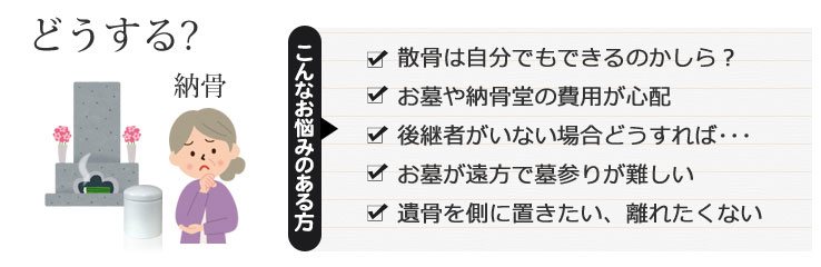 花水木の粉骨サービスは納骨のお悩みをサポートします
