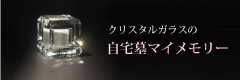 マイメモリー