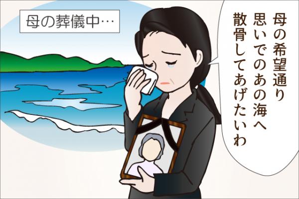 4コマ漫画「自分で散骨」では、分かりやすく個人で行う散骨をご説明しています。