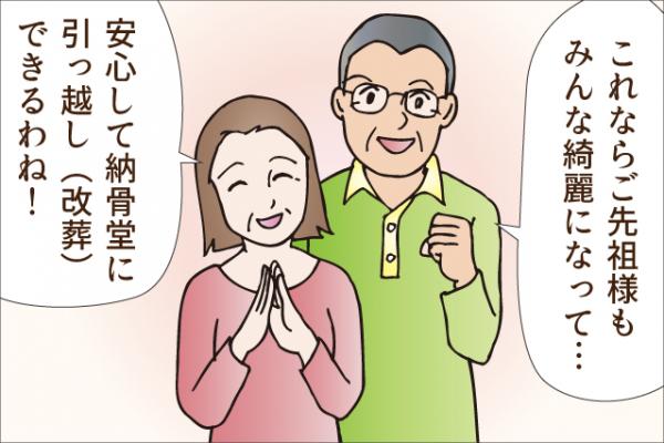 4コマ漫画「墓じまい」では、墓じまいに関する対処法をご紹介します。