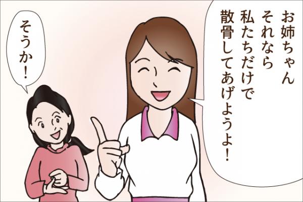 4コマ漫画「自分で散骨」では、分かりやすく個人で行う散骨をご説明しています。
