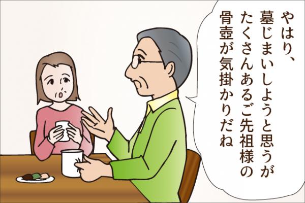 4コマ漫画「墓じまい」では、墓じまいに関する対処法をご紹介します。