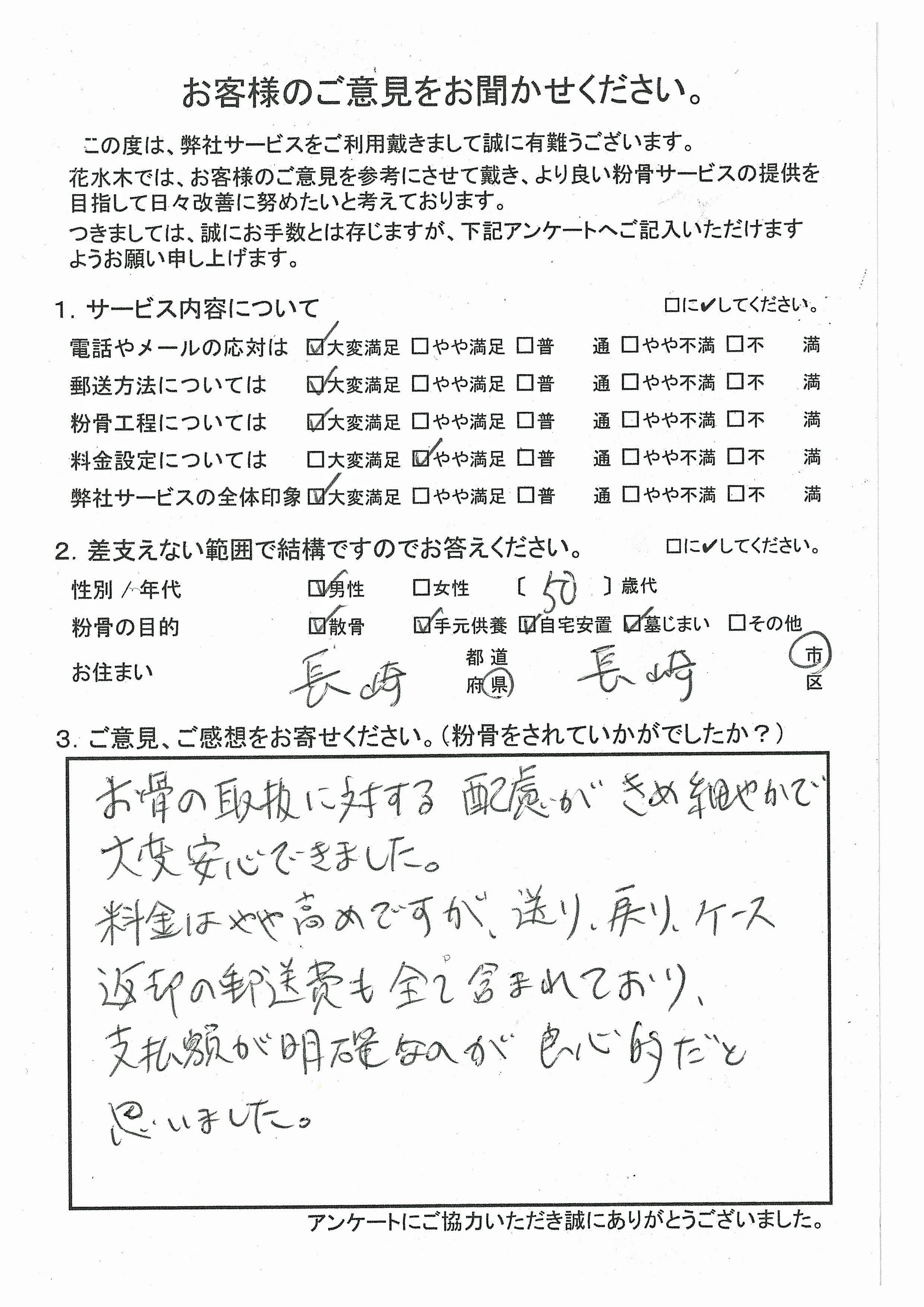 お骨の取扱いに対する配慮がきめ細やか