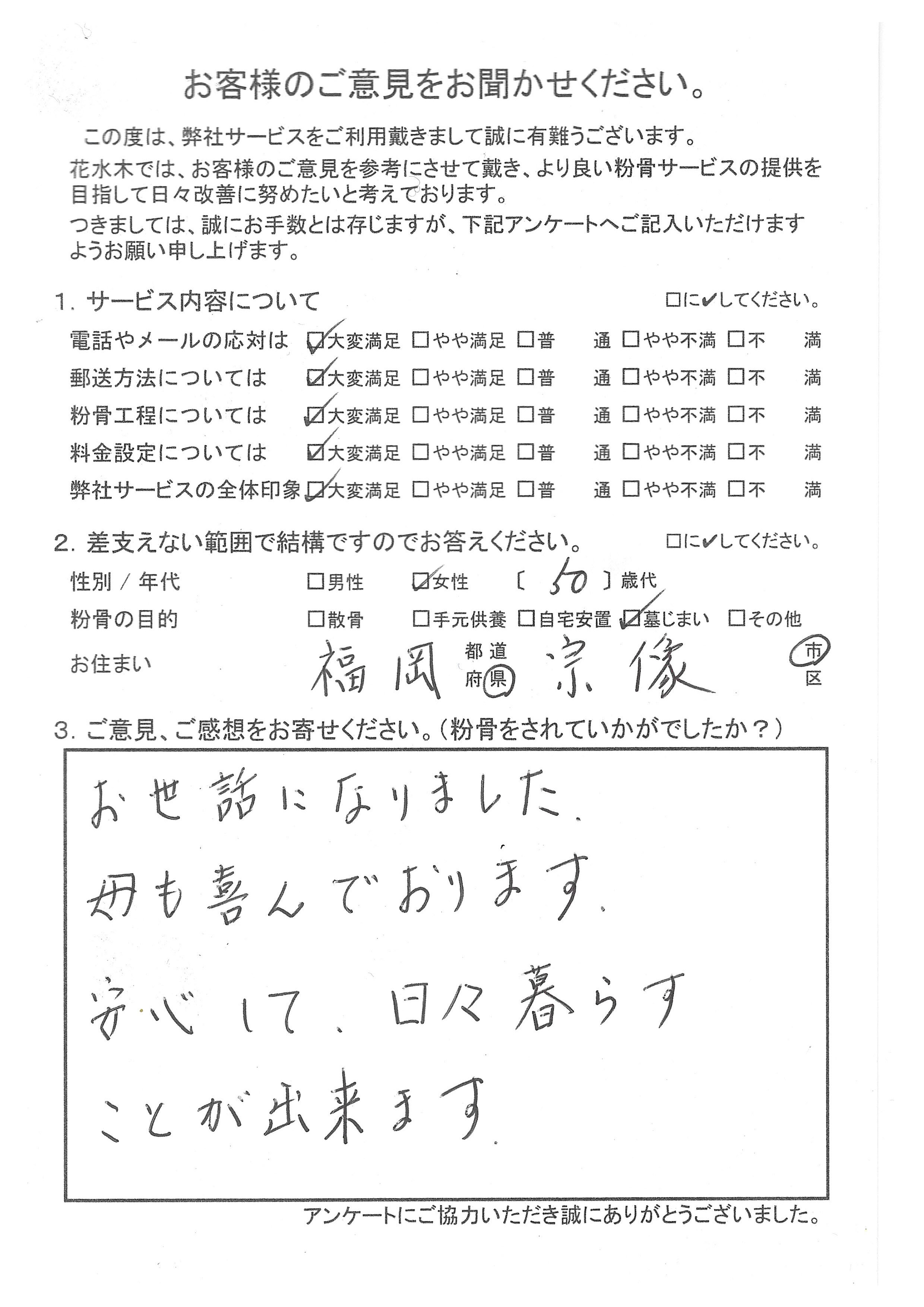 安心して、日々暮らすことが出来ます