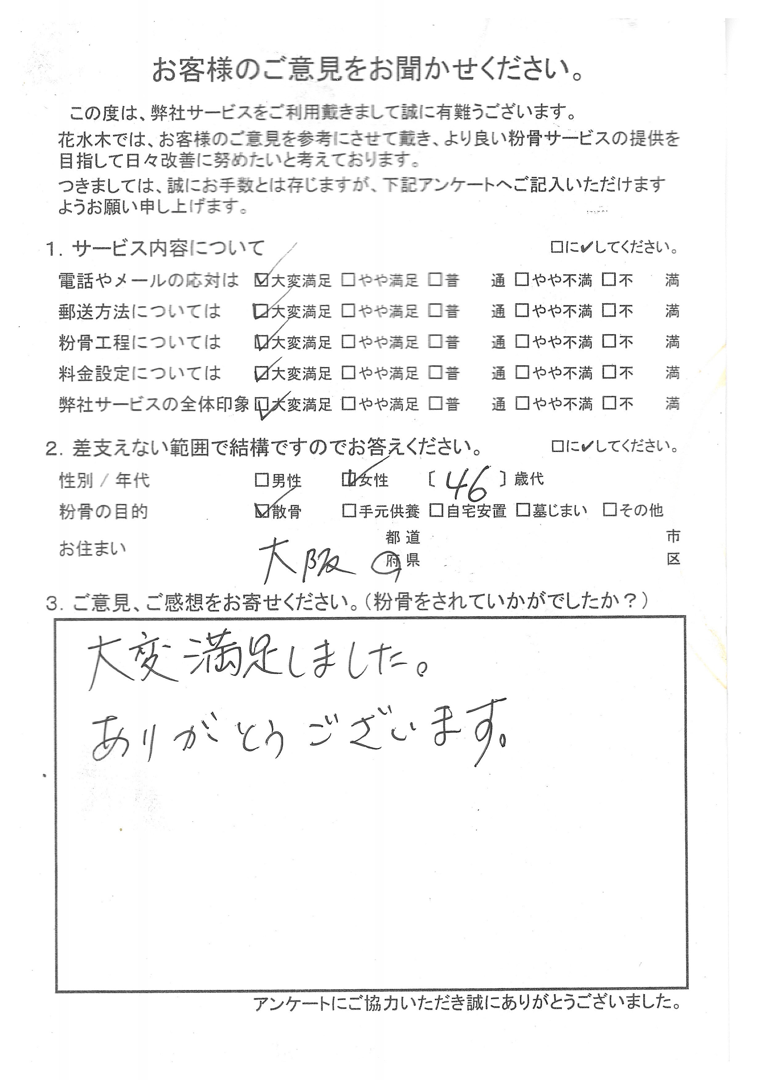 大変満足しましたありがとうございます