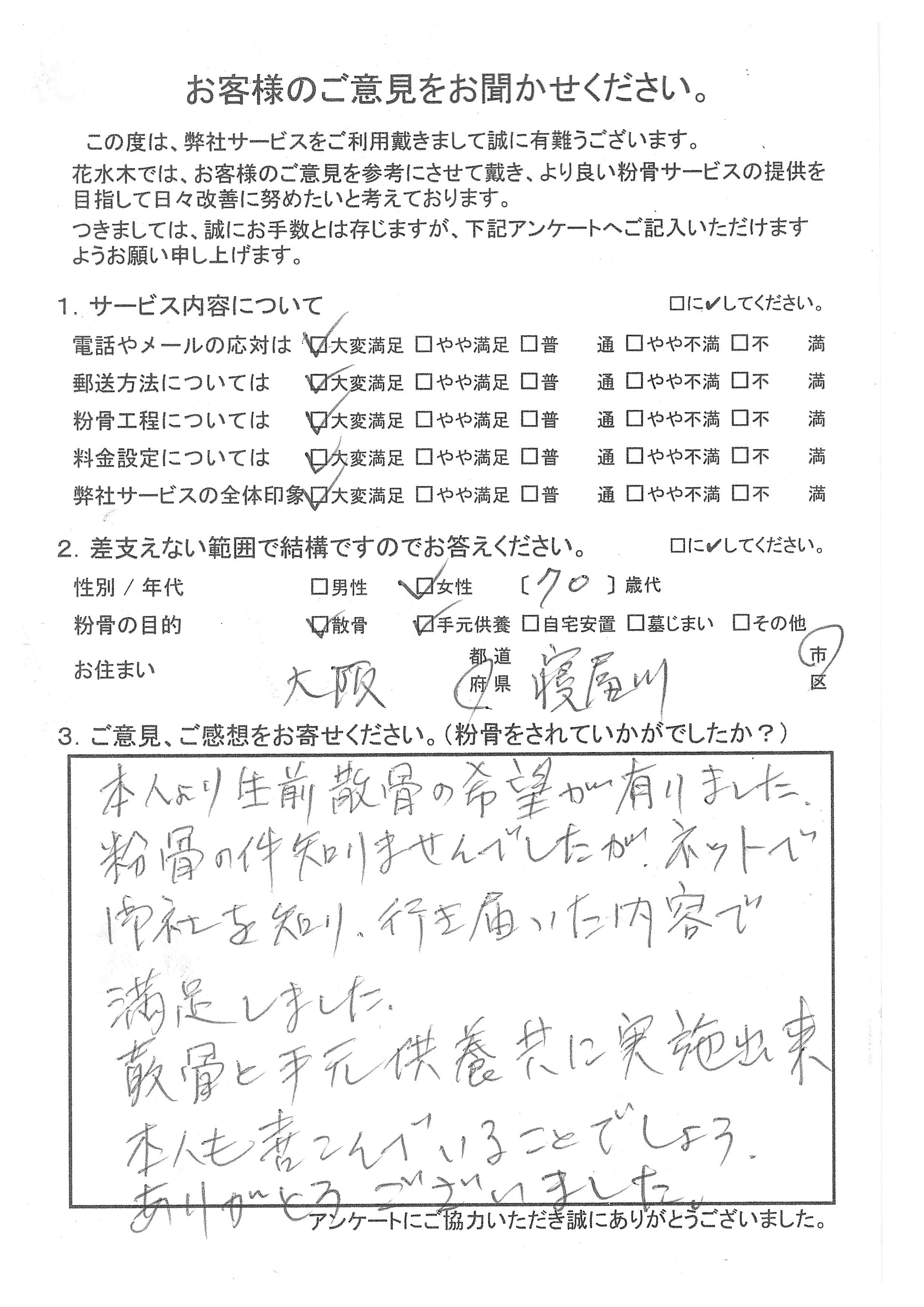 散骨の希望がありました粉骨の件知りま