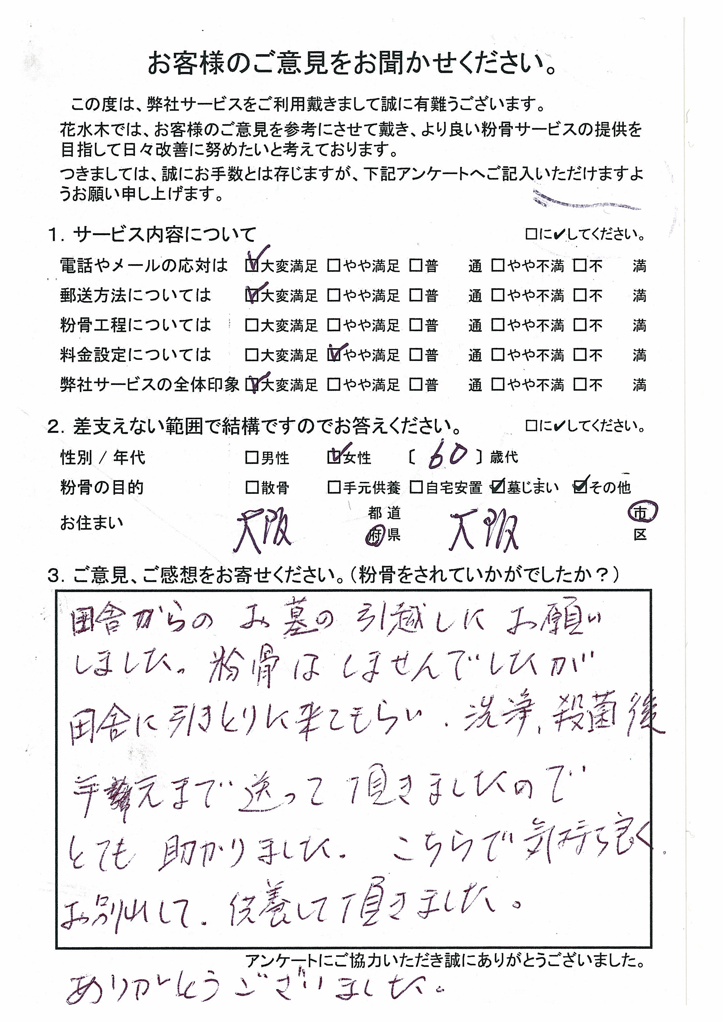 田舎からのお墓の引越しにお願いしまし