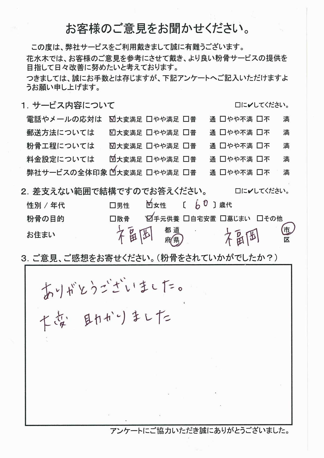 ありがとうございました大変助かりまし