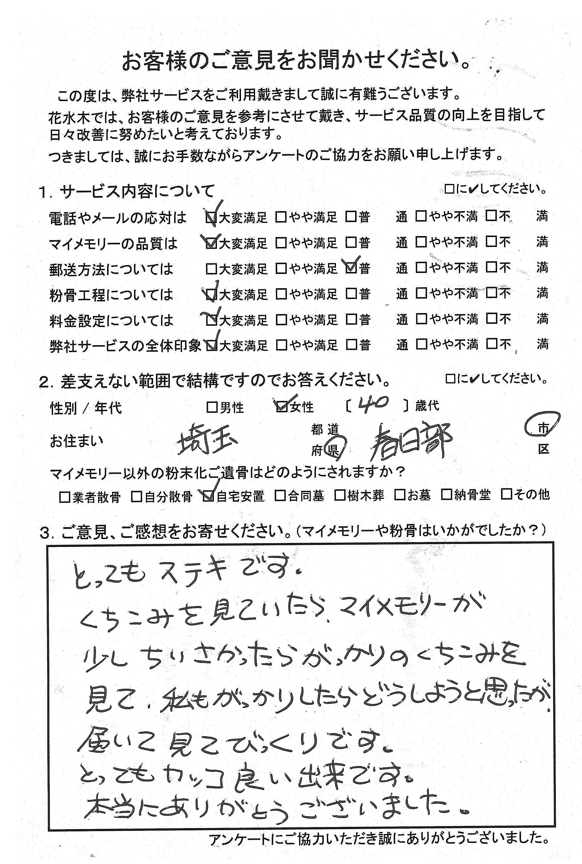 口コミを見て私もガッカリしたらどう