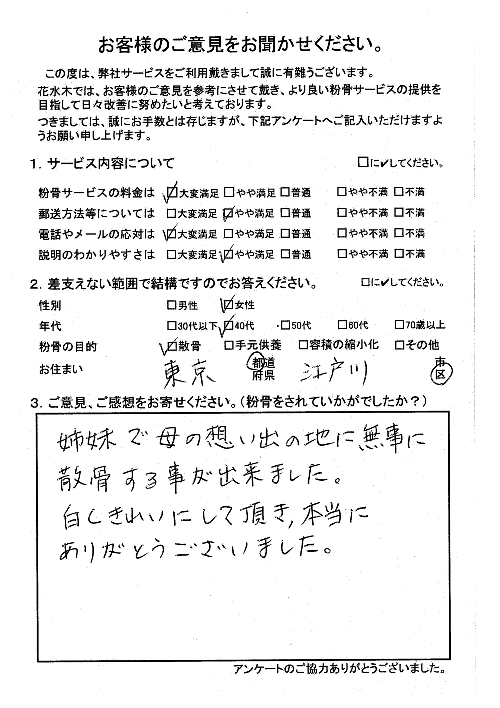 姉妹で母の想い出の地に無事に散骨する