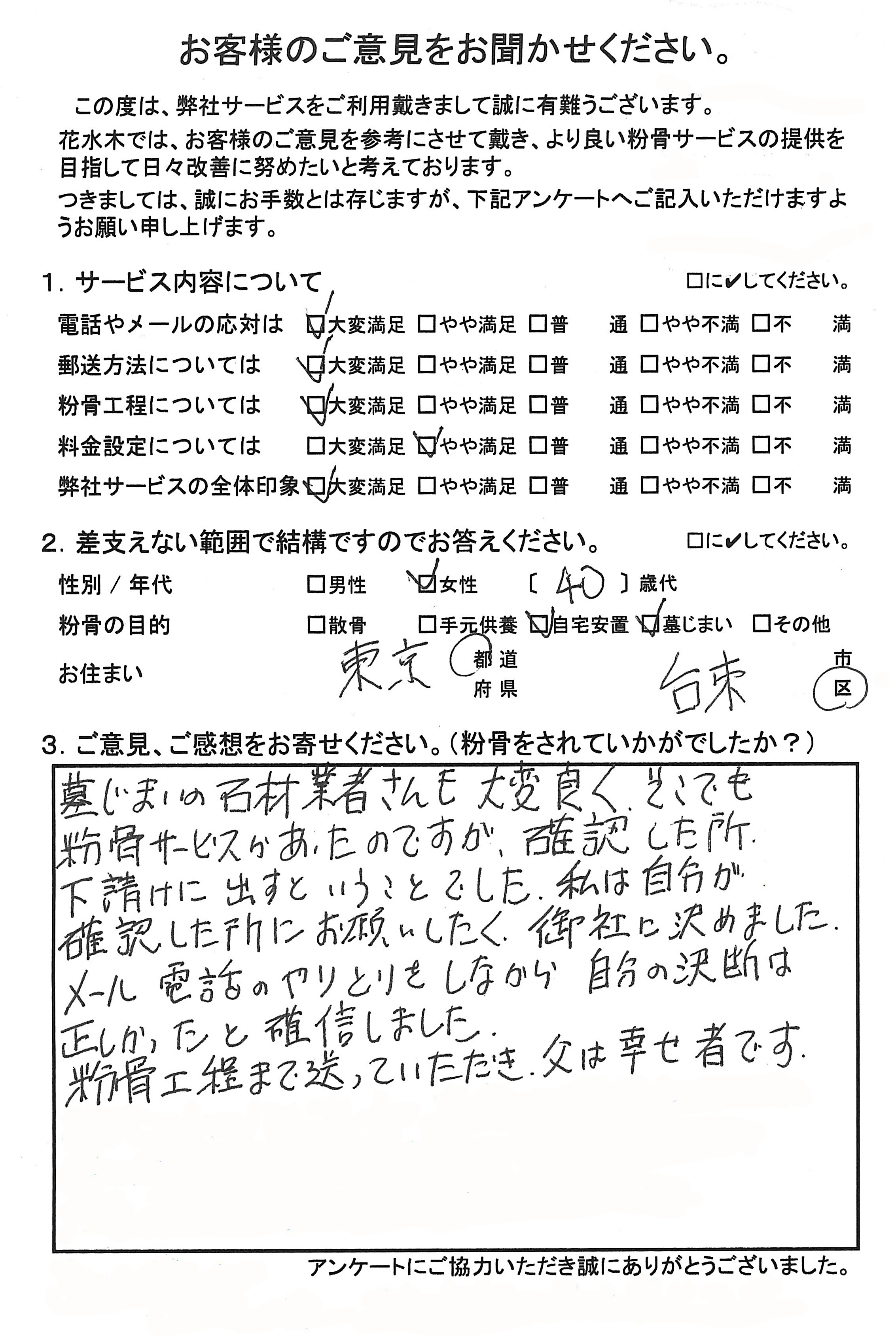 墓じまいの石材業者さんも大変良くそこ
