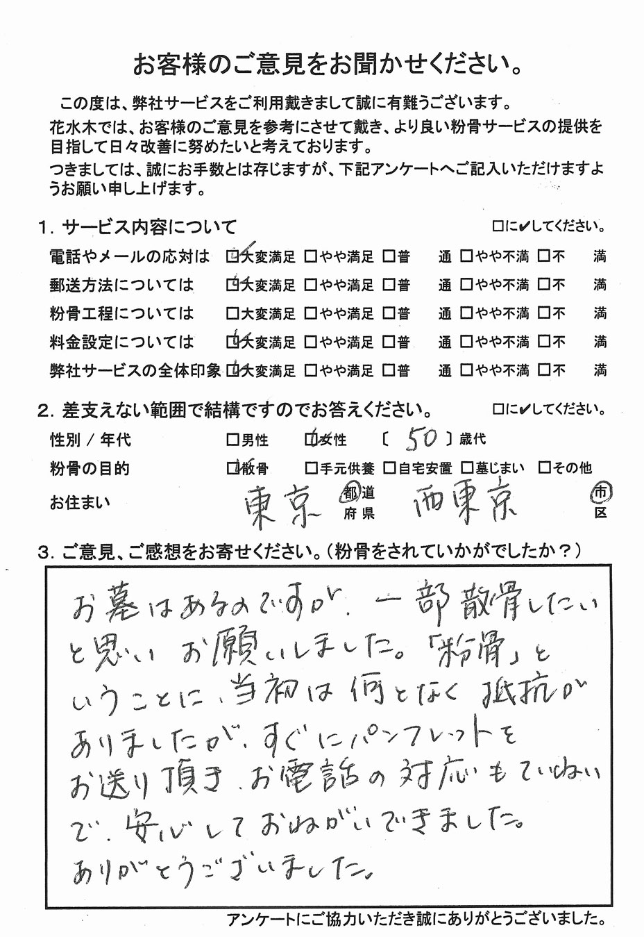 お墓はあるのですが、一部散骨したいと