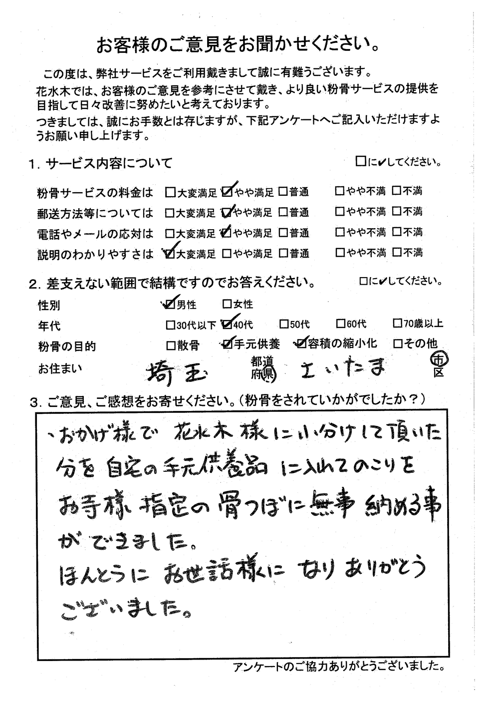 お寺様指定の骨つぼに無事納める事が