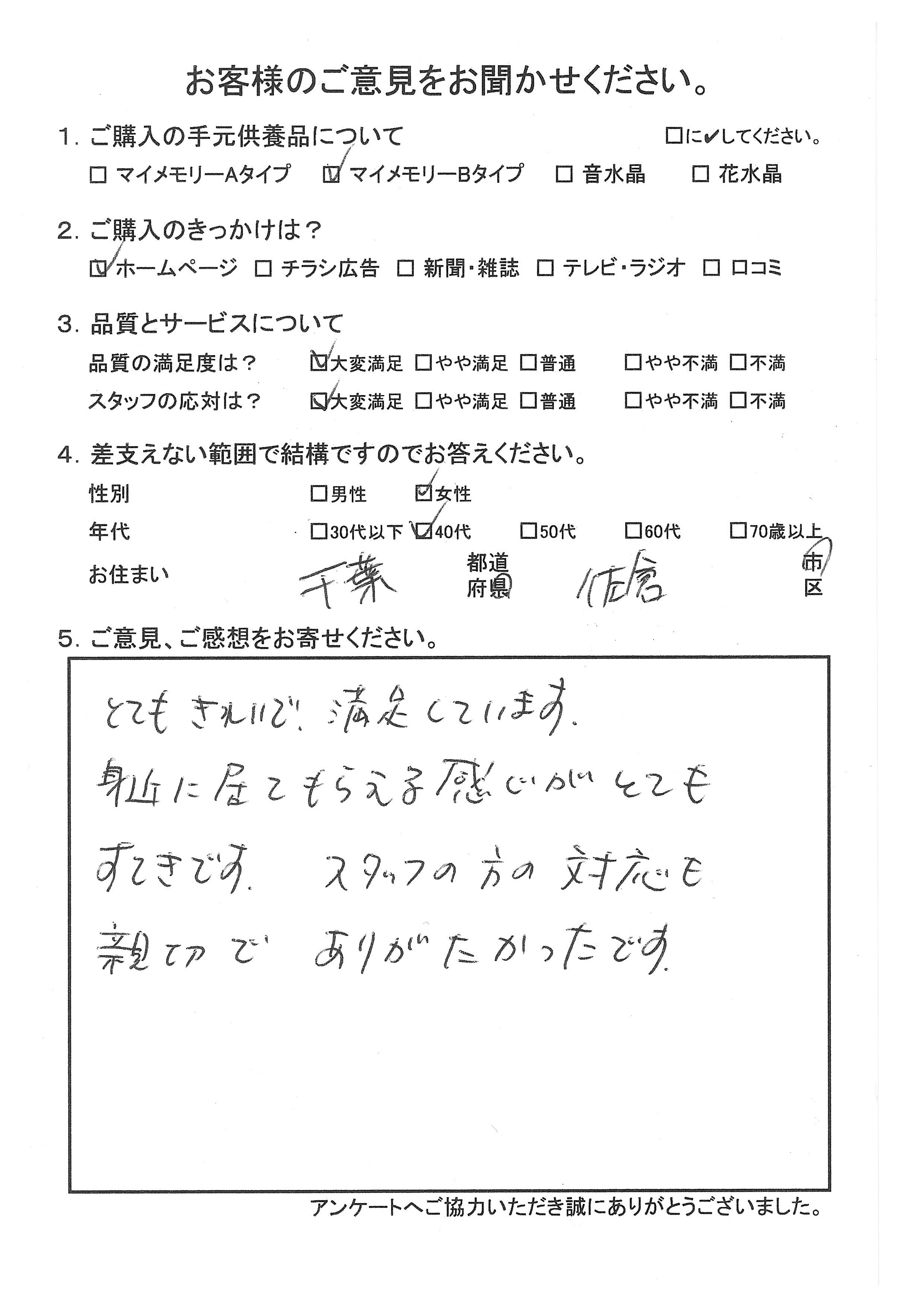 身近に居てもらえる感じがとてもすてき