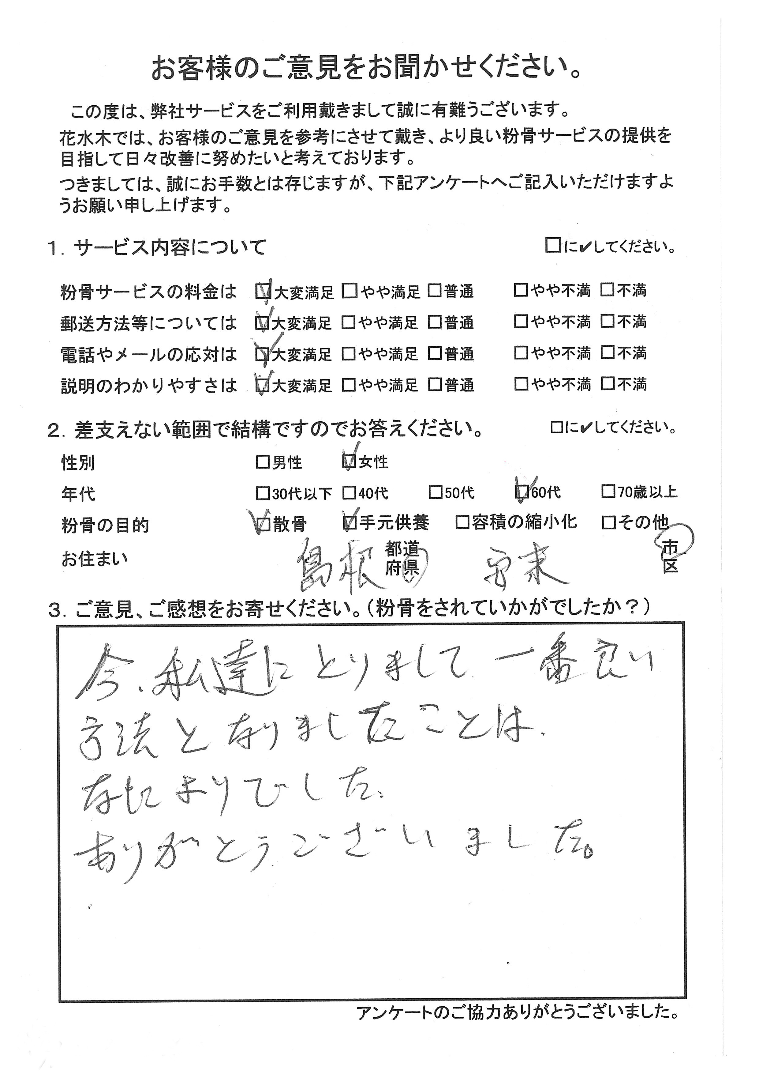 私達にとりまして一番良い方法となり