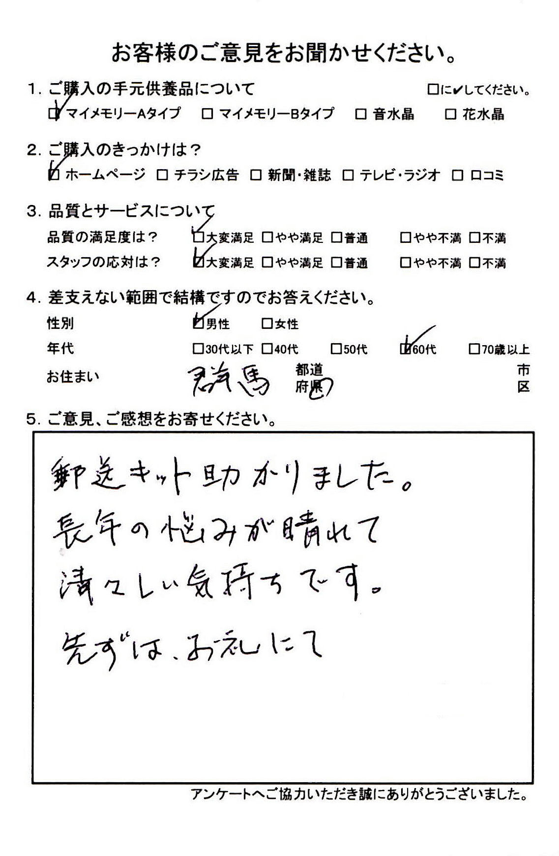 長年の悩みが晴れて清々しい気持ちです