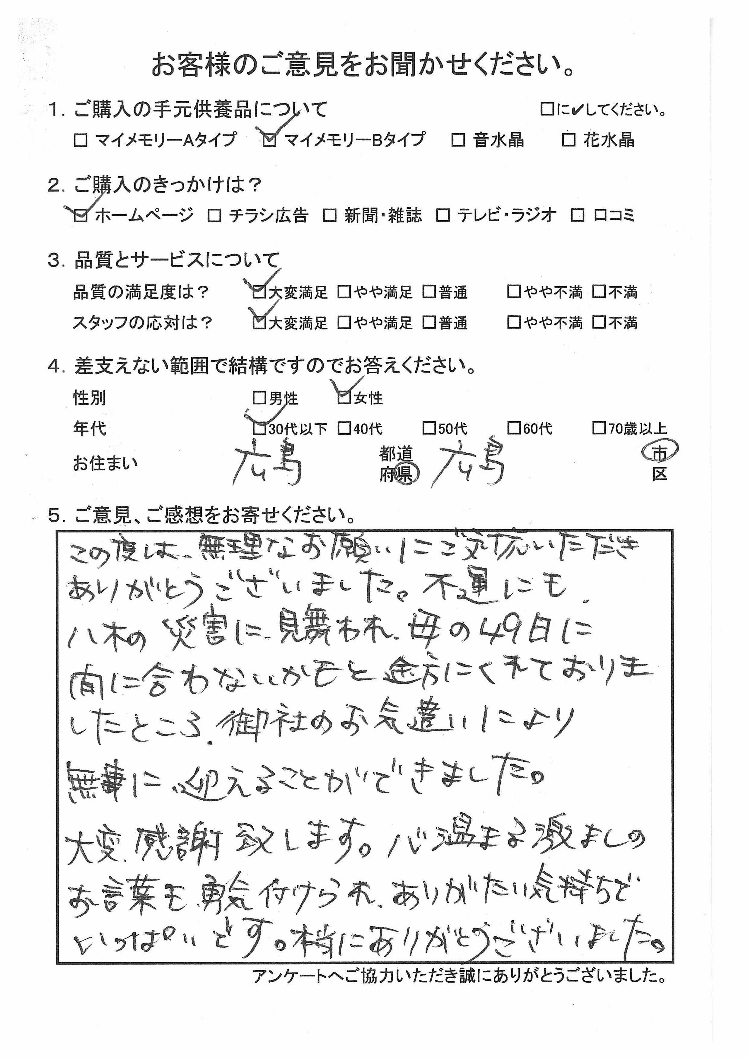 母の49日に間に合わないかもと途方に