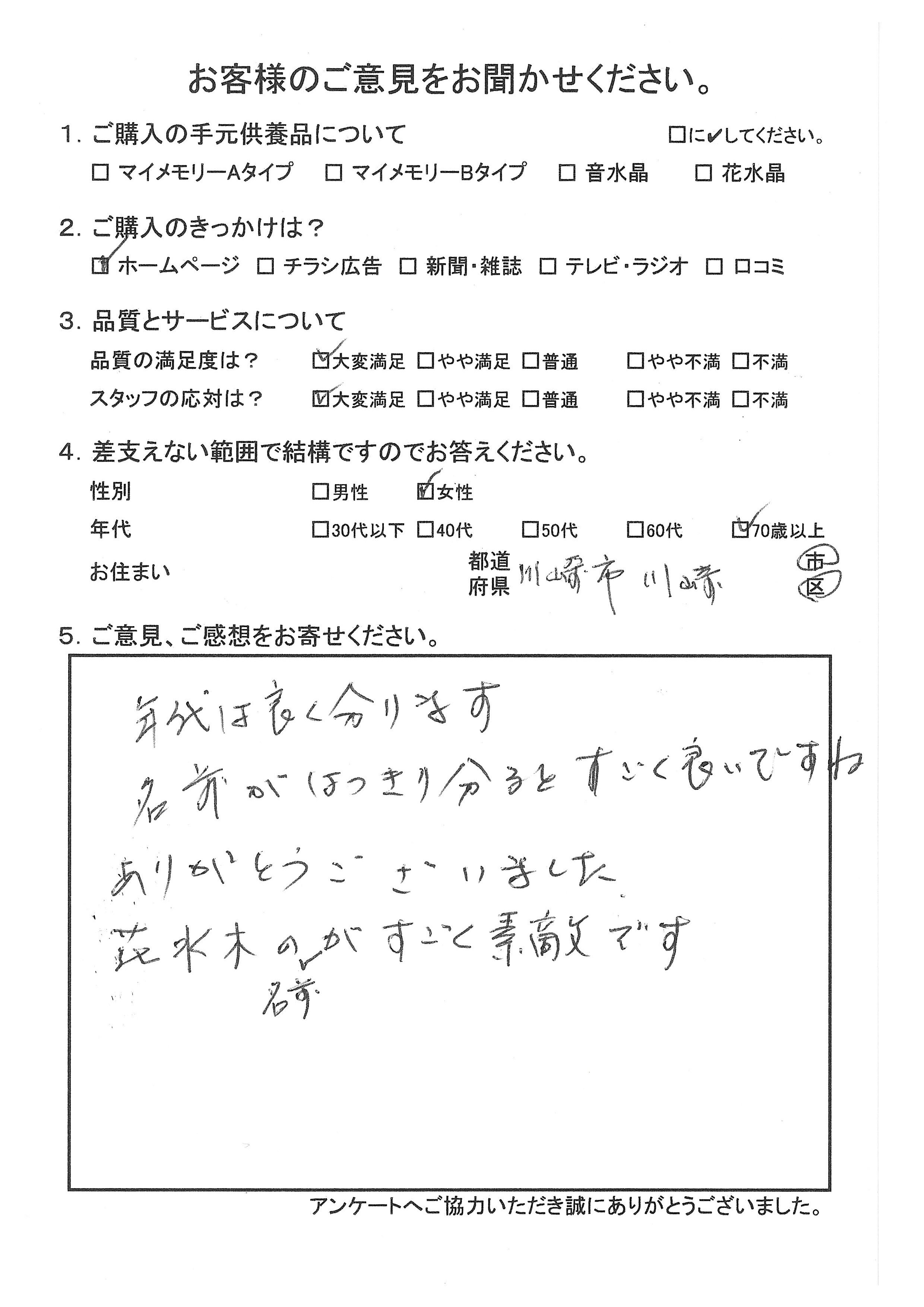 名前がはっきり分かるとすごく良いです