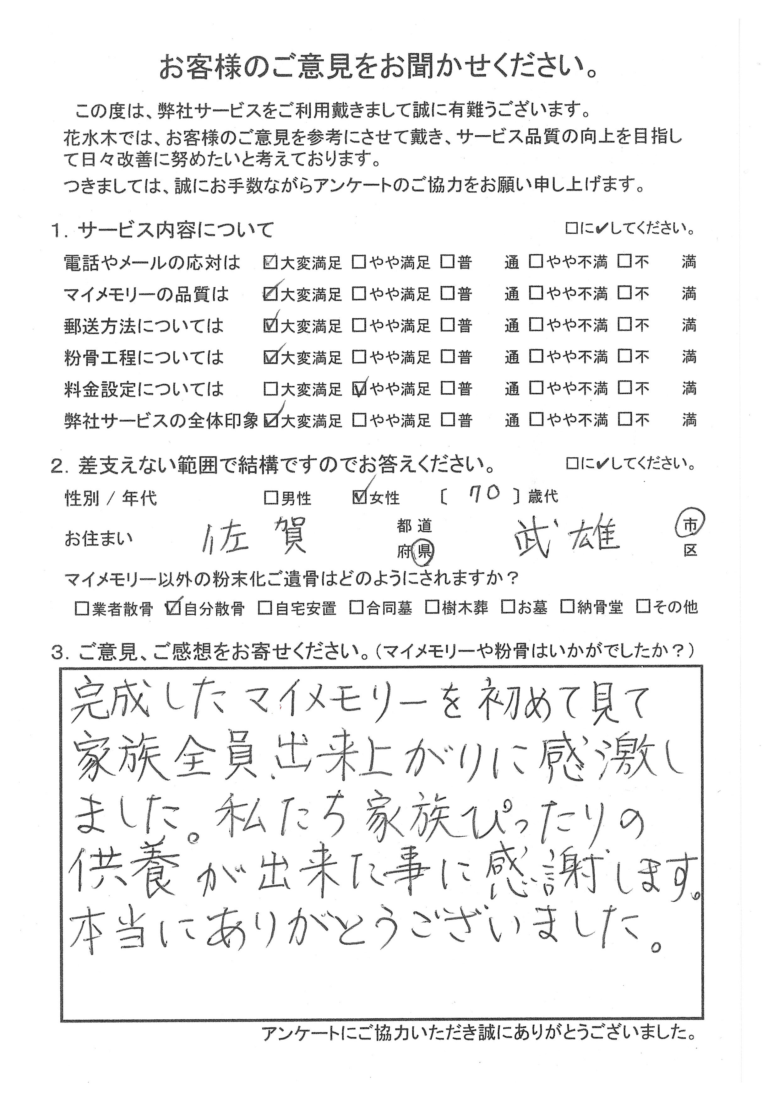 完成したマイメモリーを初めて見て家族