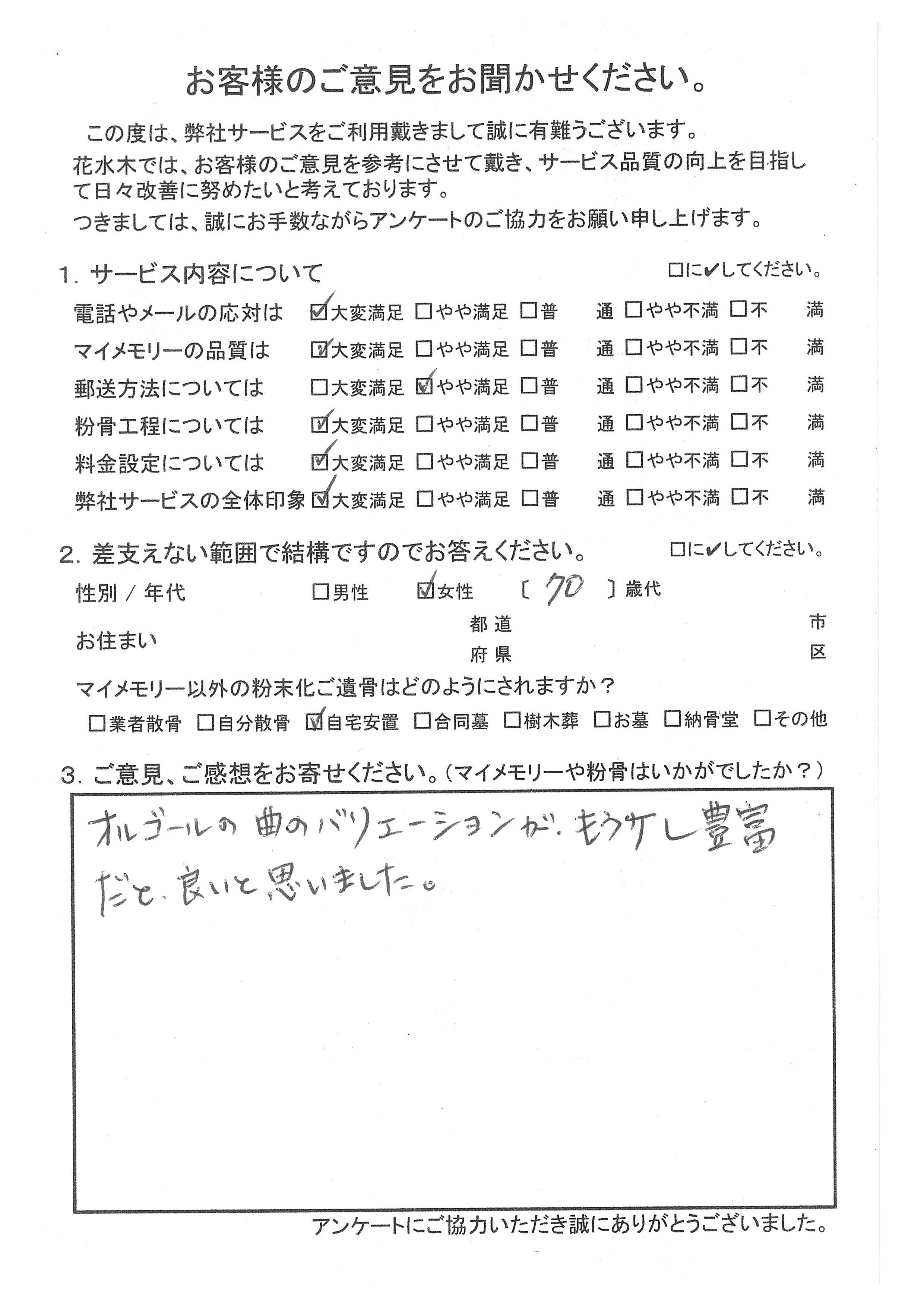 オルゴール曲のバリエーションが、もう