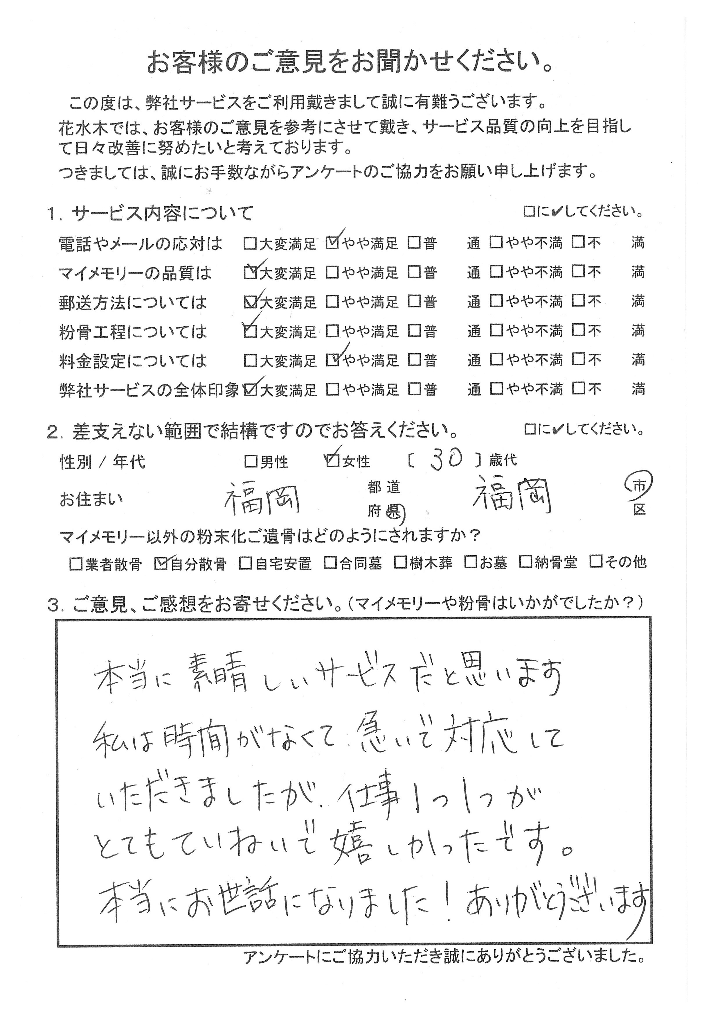 仕事1つ1つがとてもていねいで嬉しか