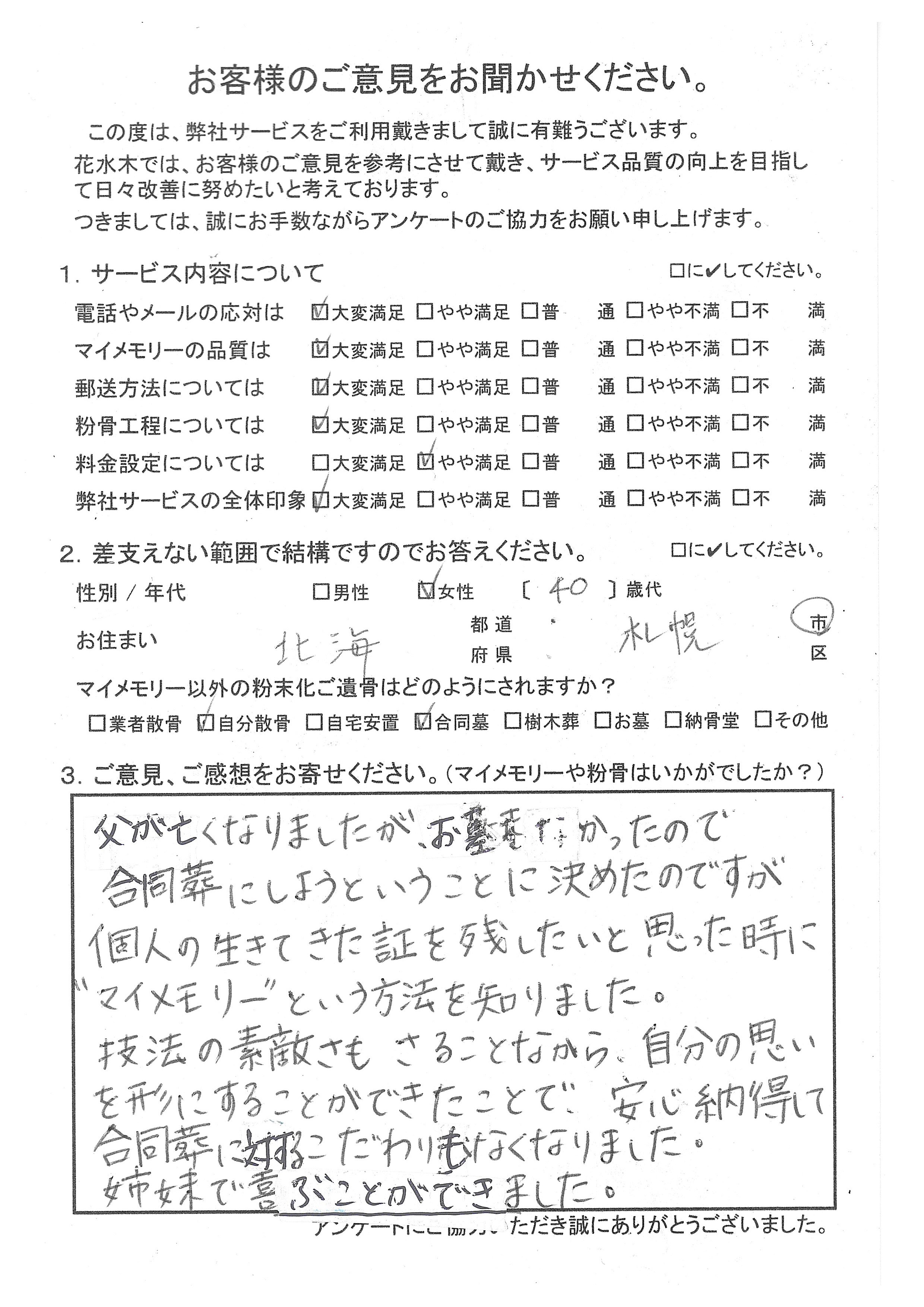 お墓がなかったので合同墓にしようと