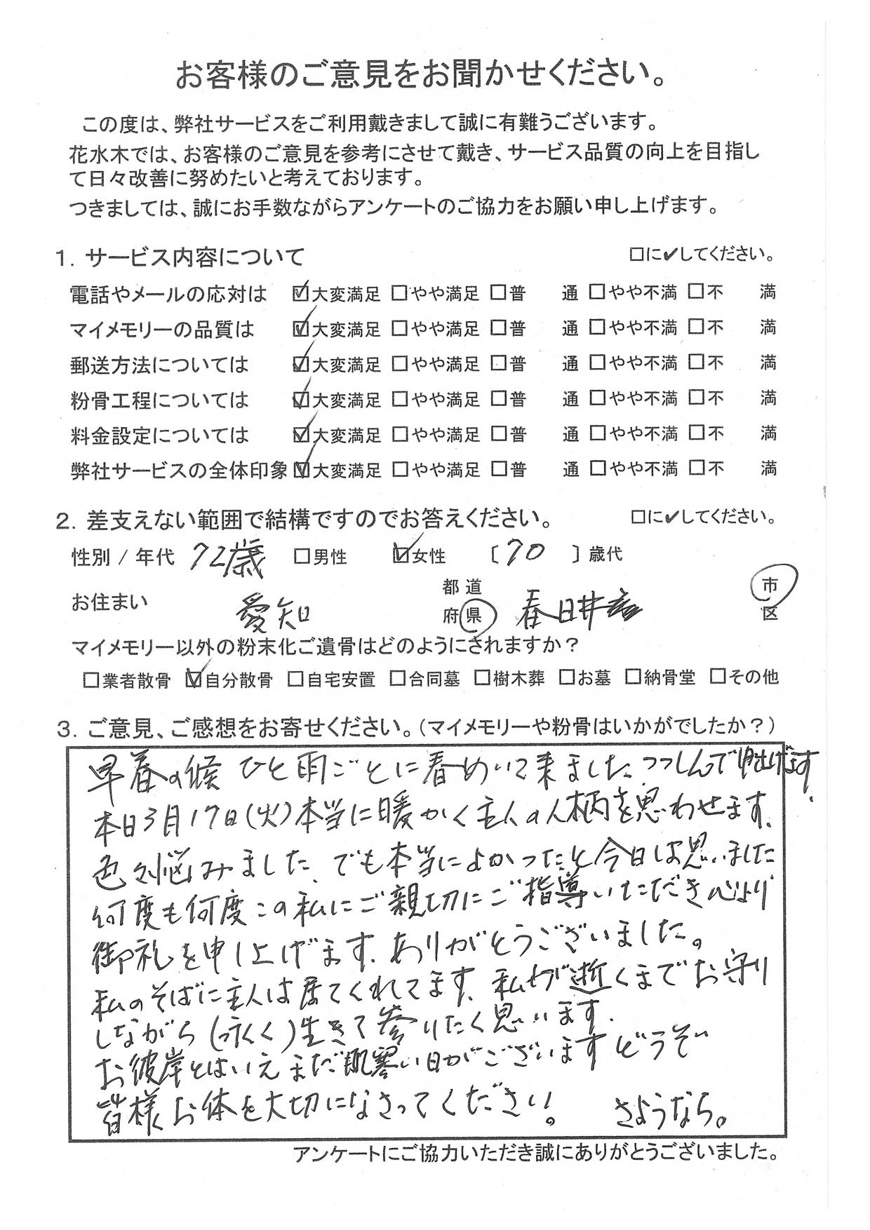 本当に暖かく、主人の人柄を思わせます