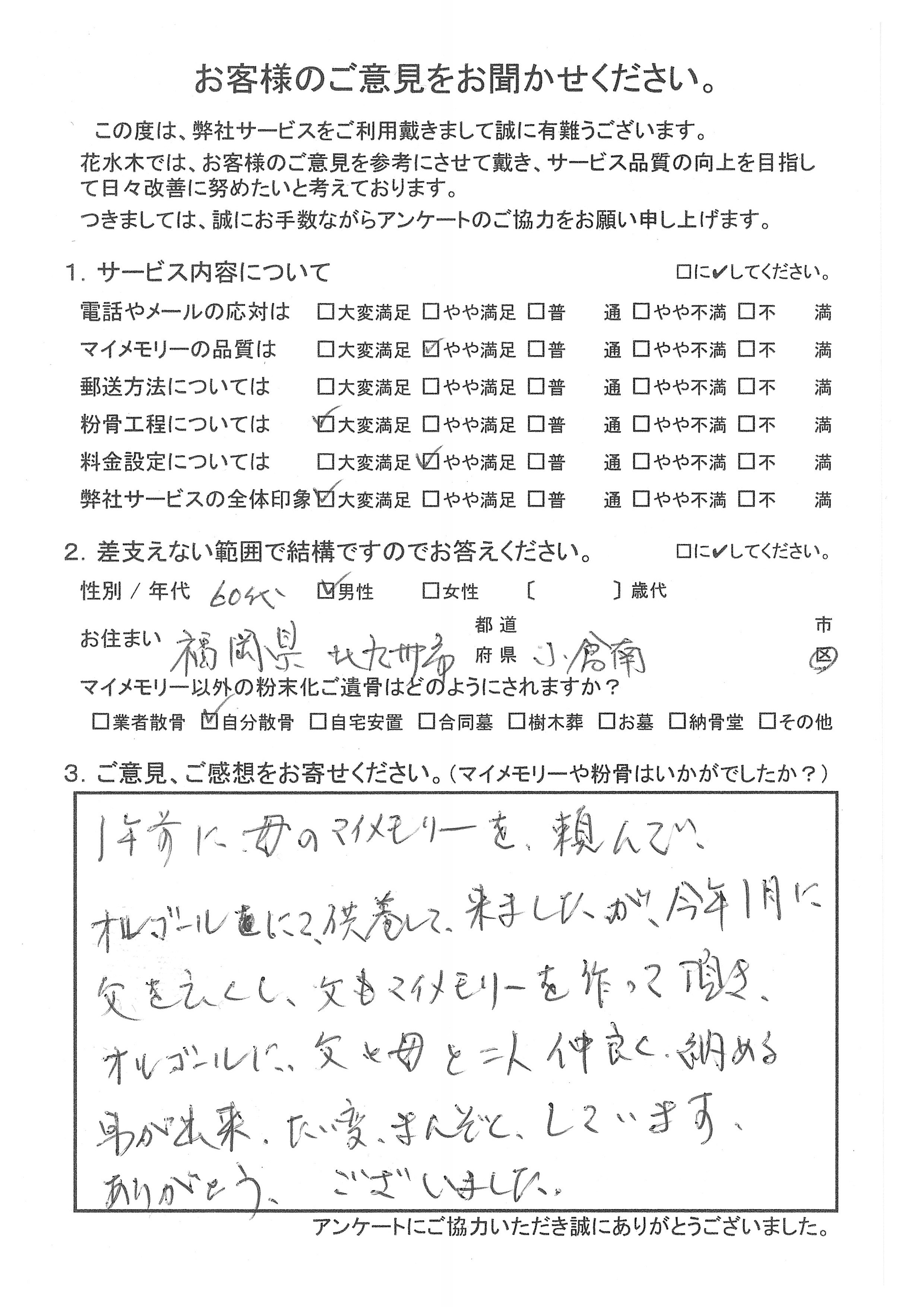 オルゴールに父と母と二人仲良く納める