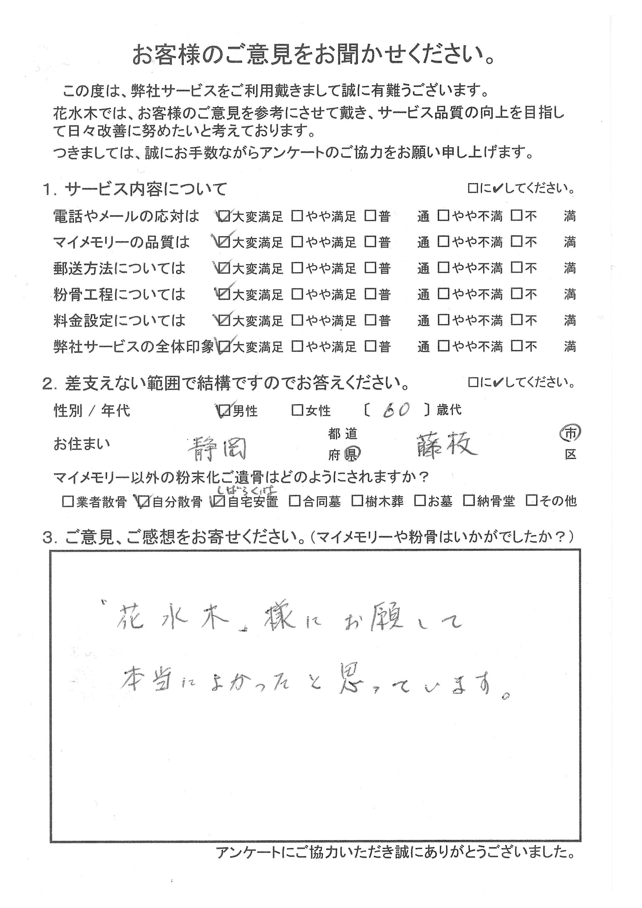 花水木様にお願いして、本当によかった