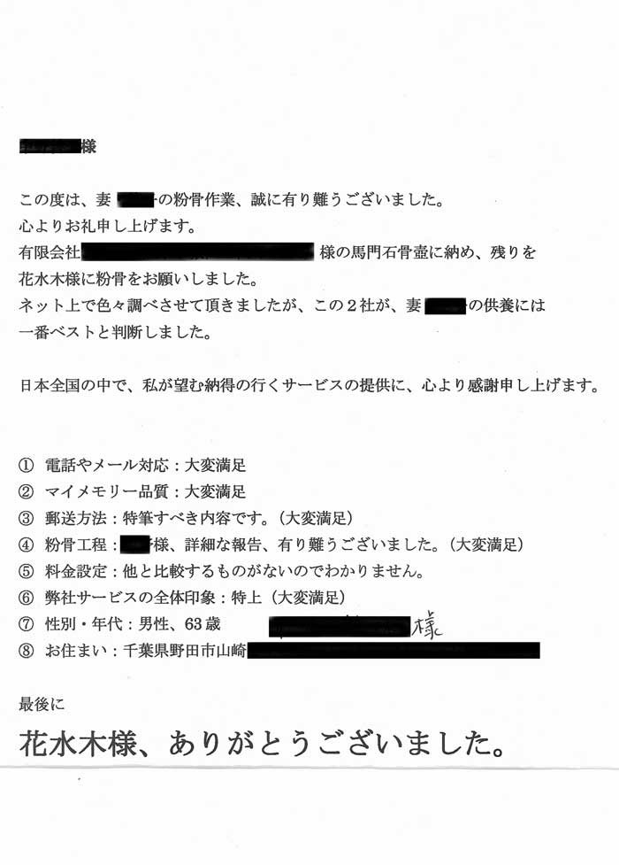 妻の供養には一番ベストと判断しました