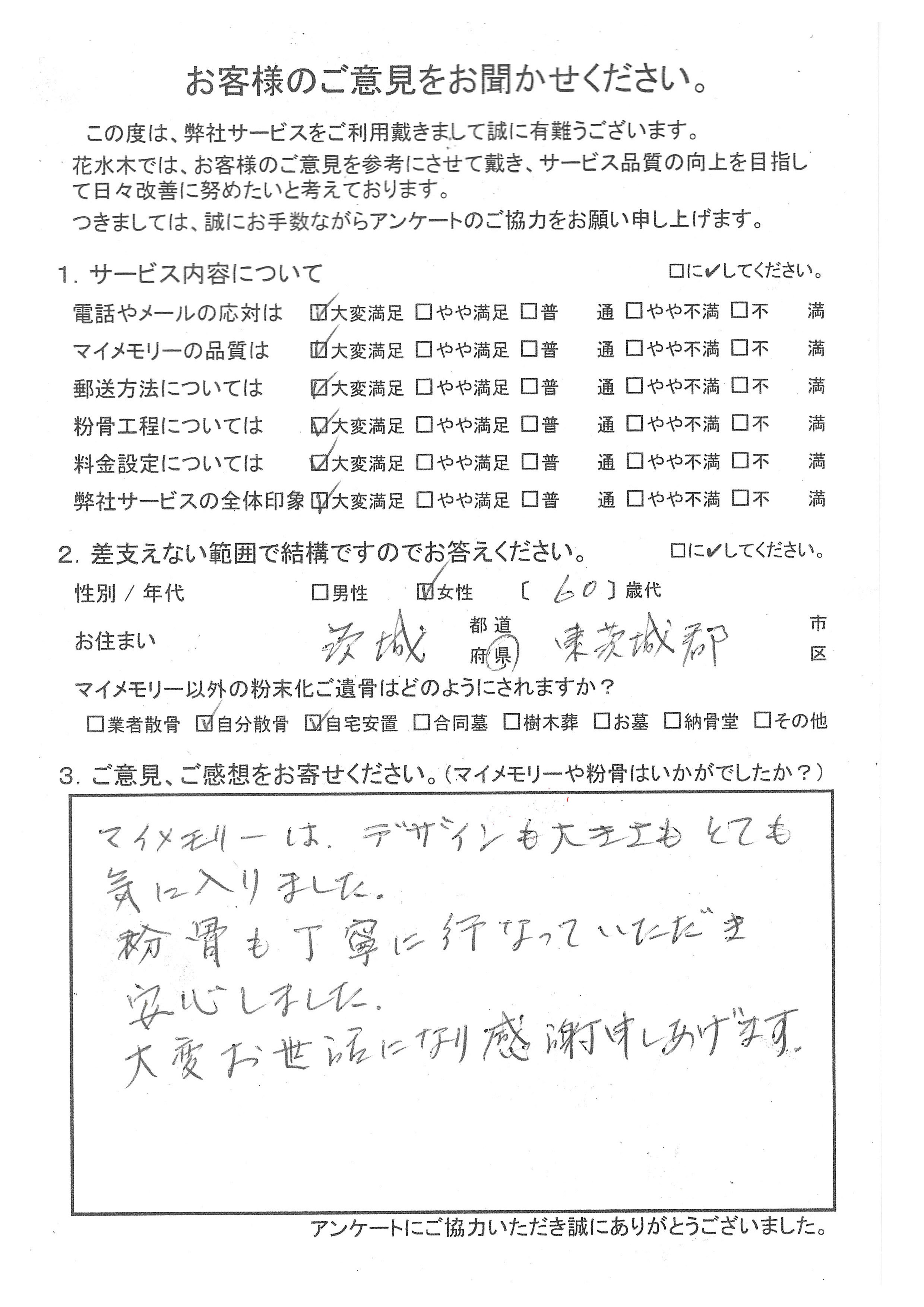 粉骨も丁寧に行っていただき安心しまし