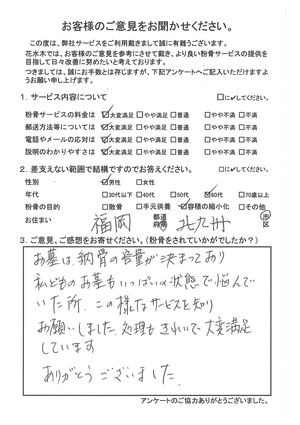 お墓がいっぱいの状態で悩んでいた所