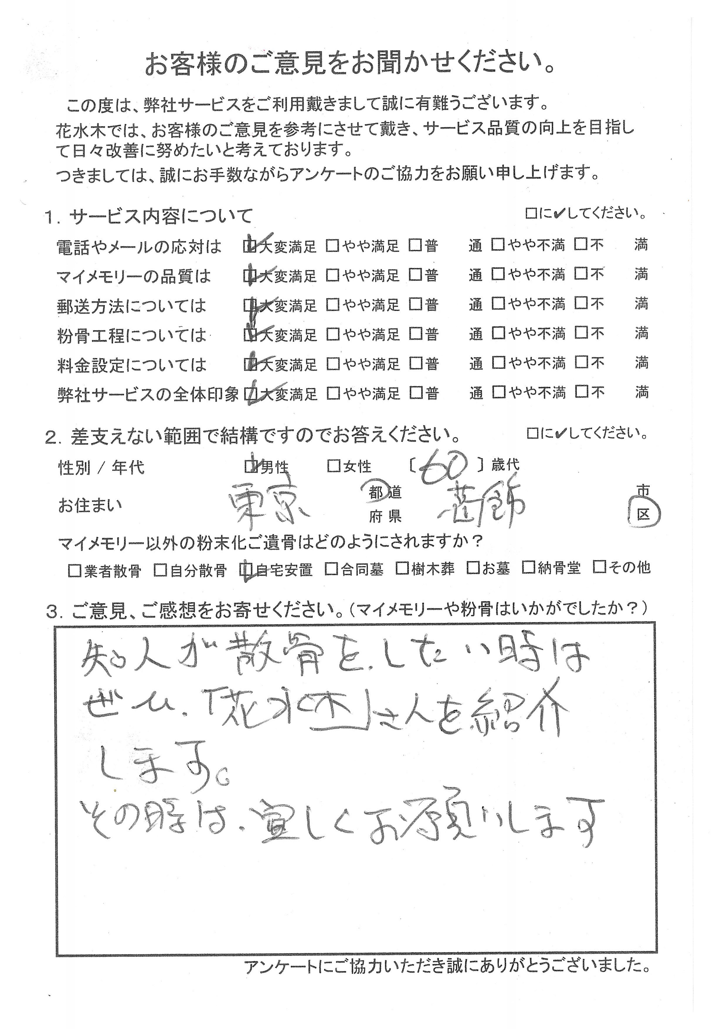 知人が散骨をしたいときは花水木さんを