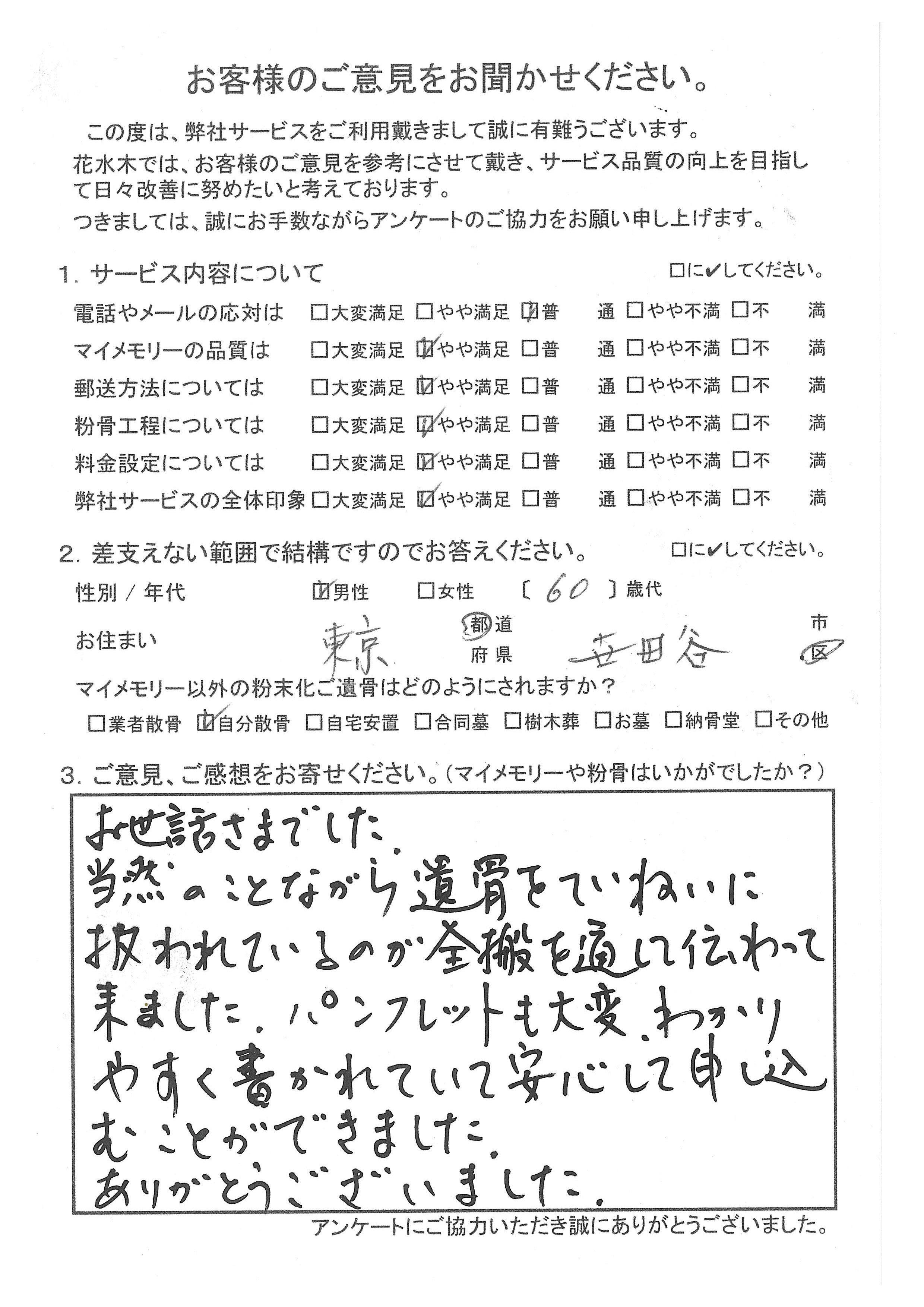 遺骨をていねいに扱われているのが全般