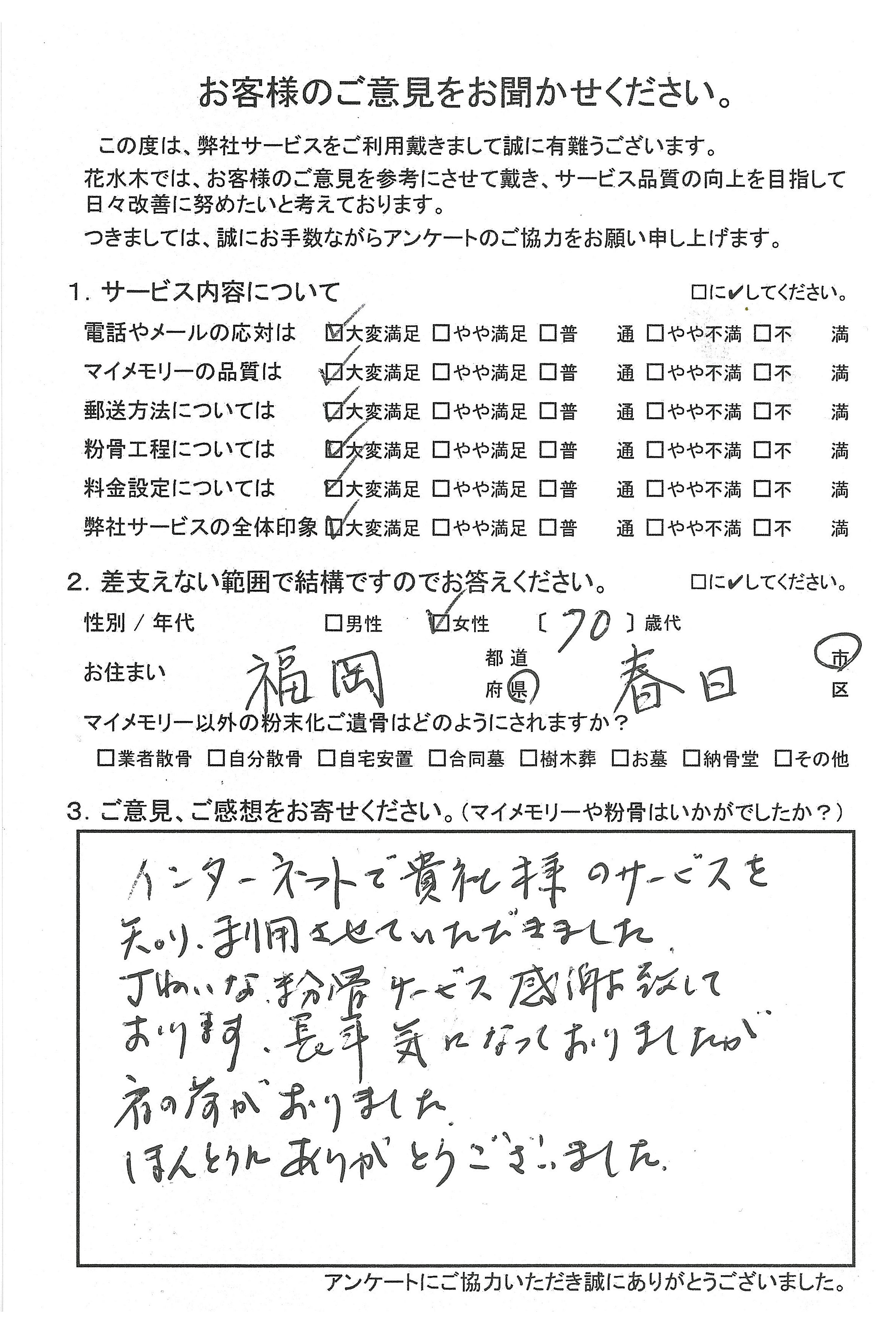 丁寧な粉骨サービス感謝致しております