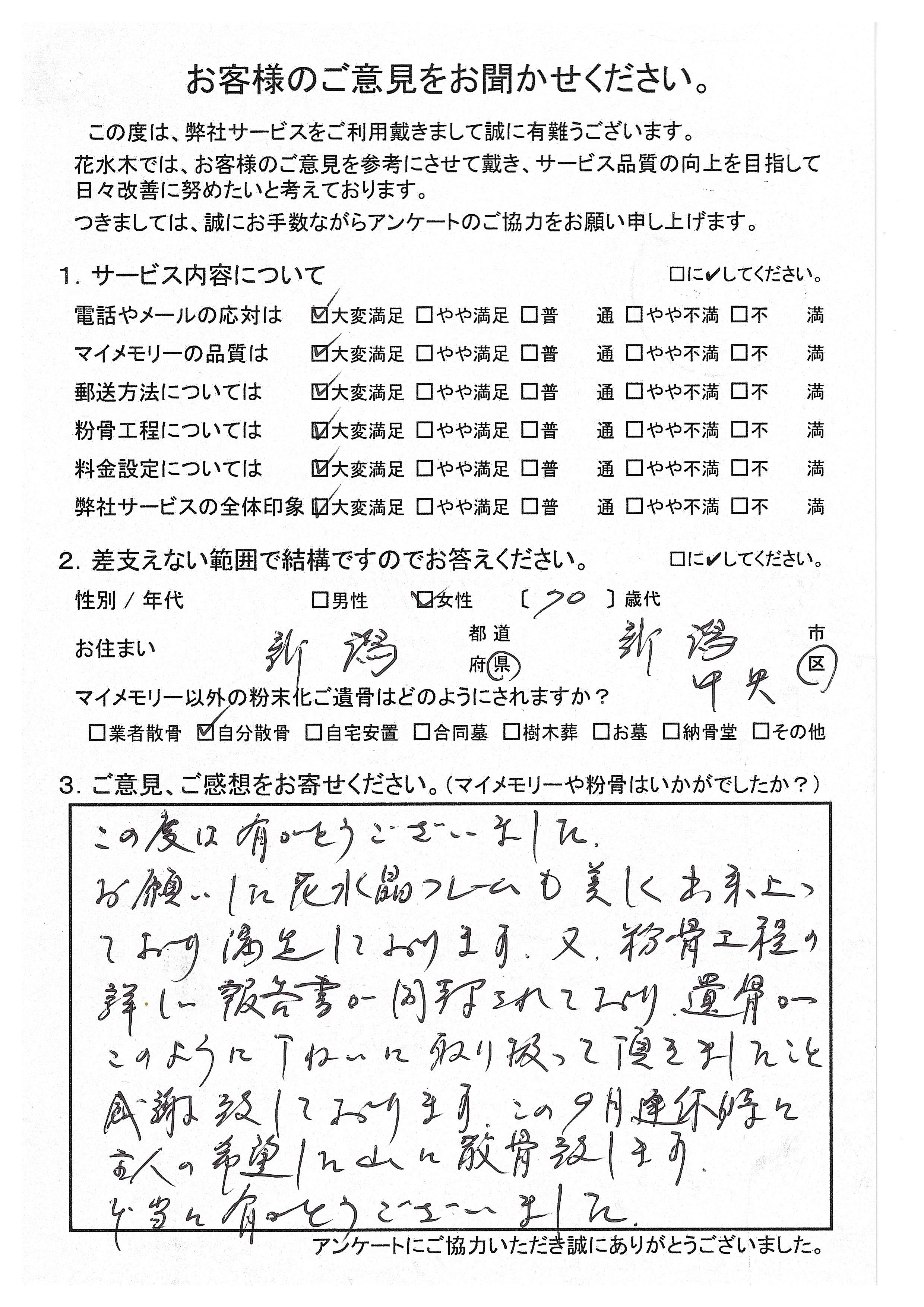 遺骨がこのように丁寧に取り扱って頂き