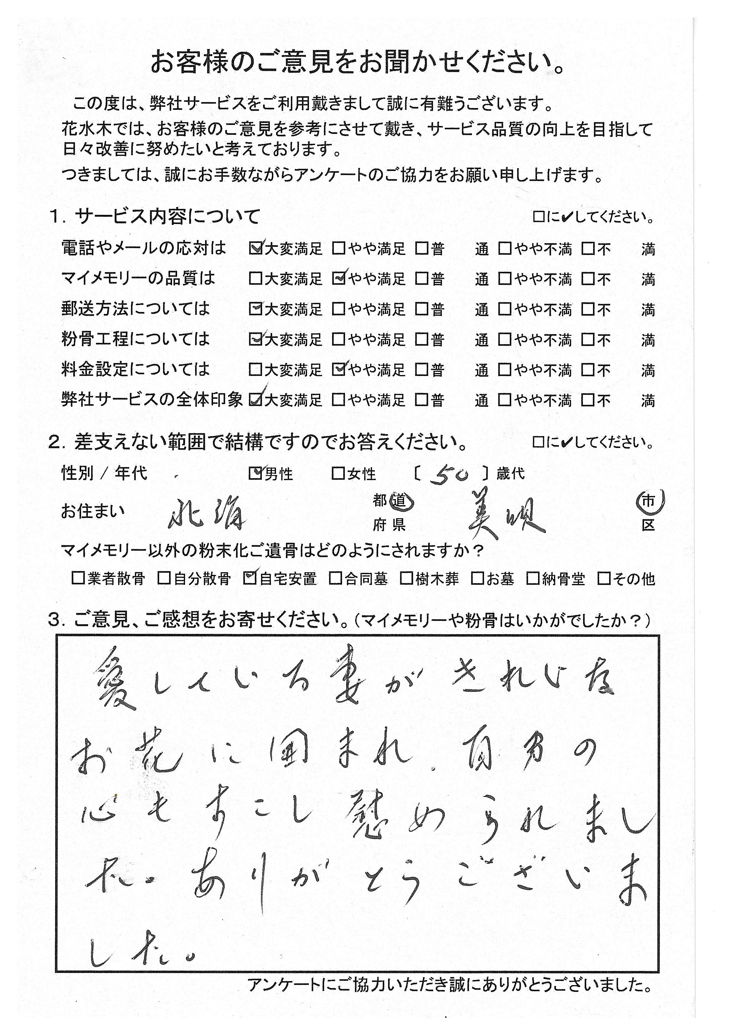 愛している妻がきれいなお花に囲れ自分