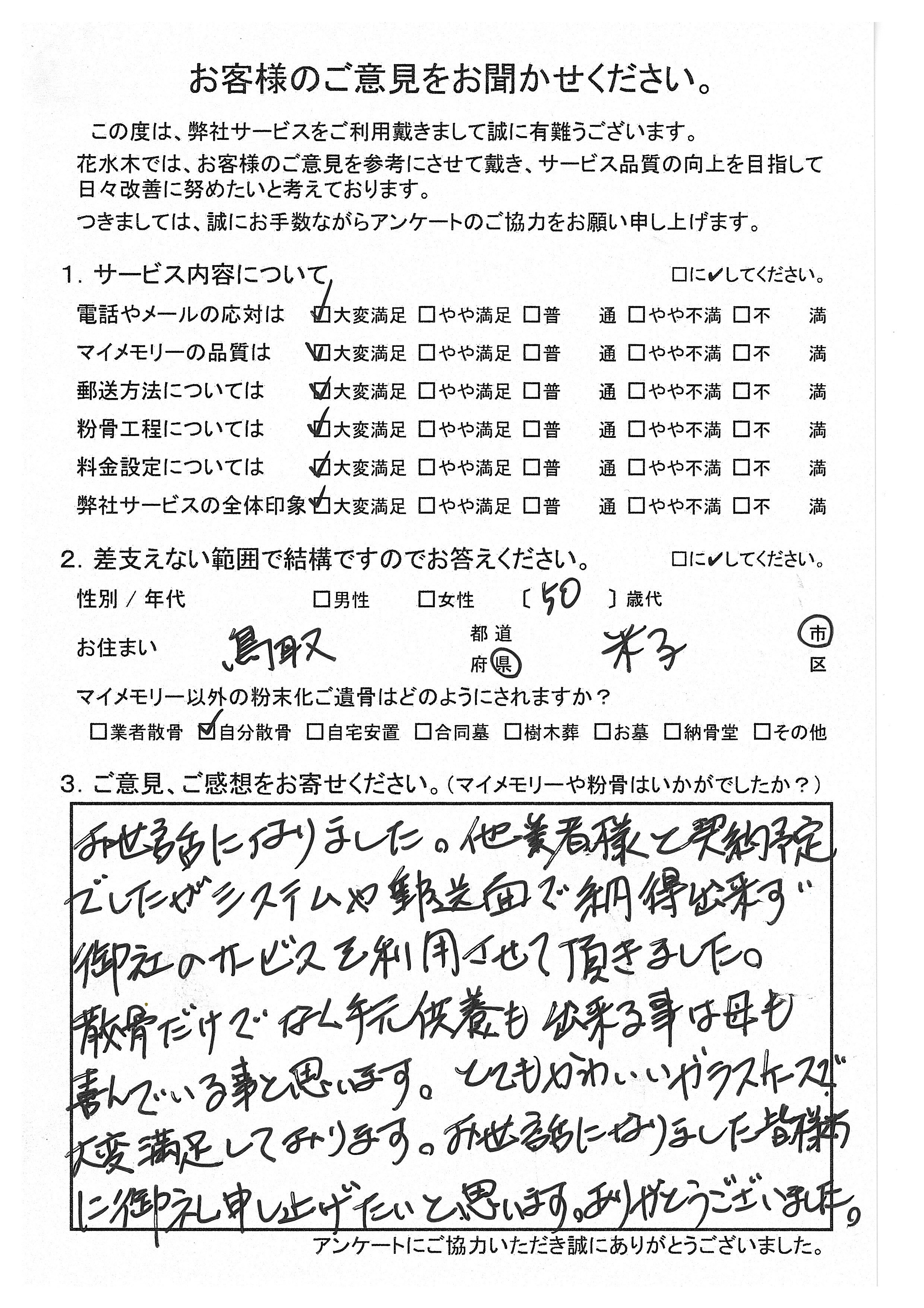 散骨だけでなく手元供養も出来る事は母