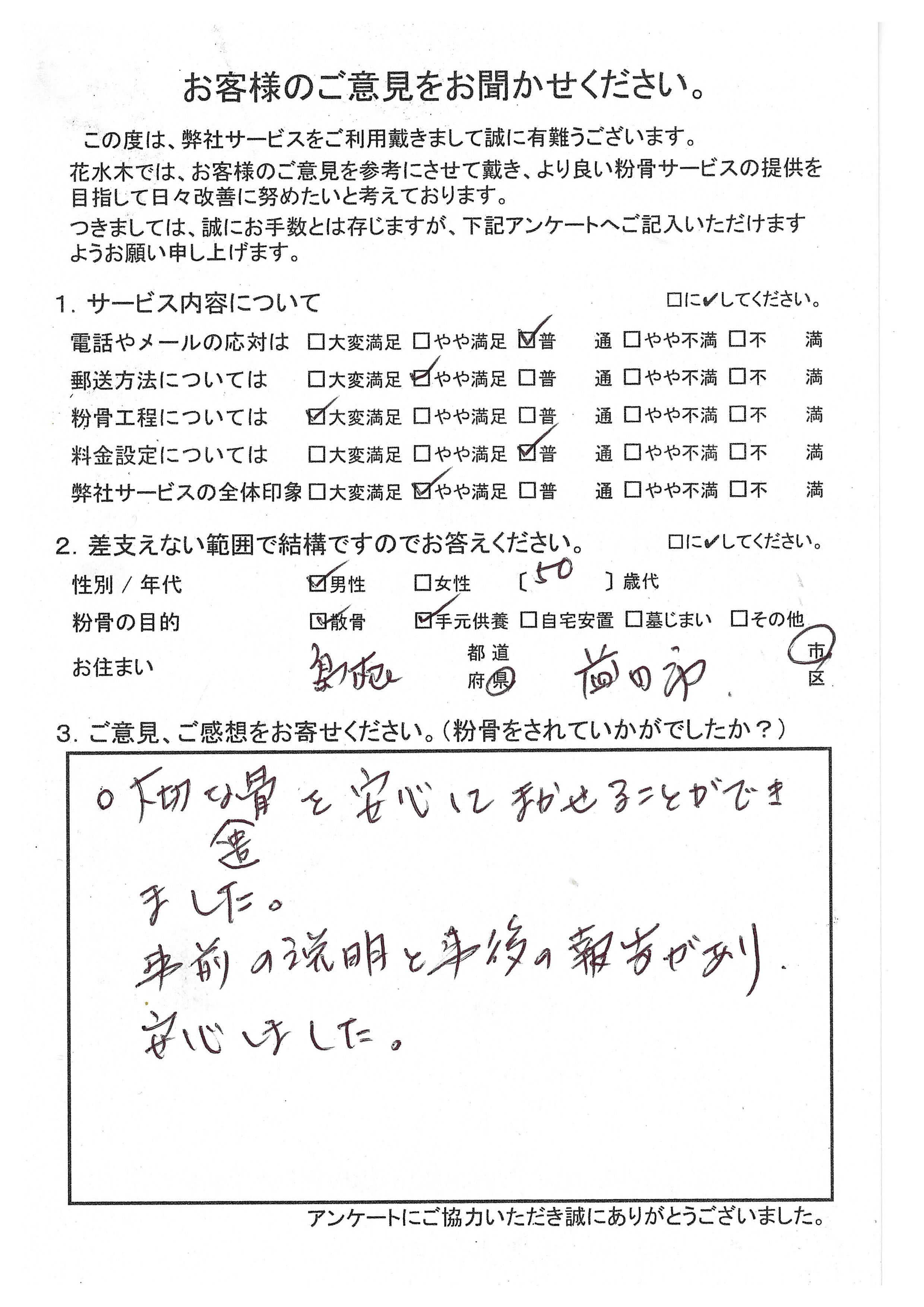大切な遺骨を安心してまかせることが