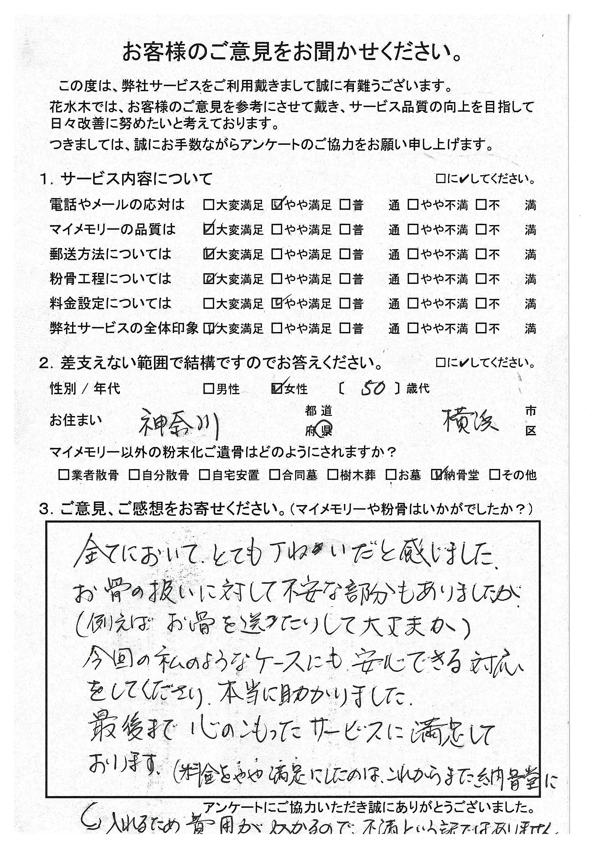 お骨の扱いに対して不安な部分もあり