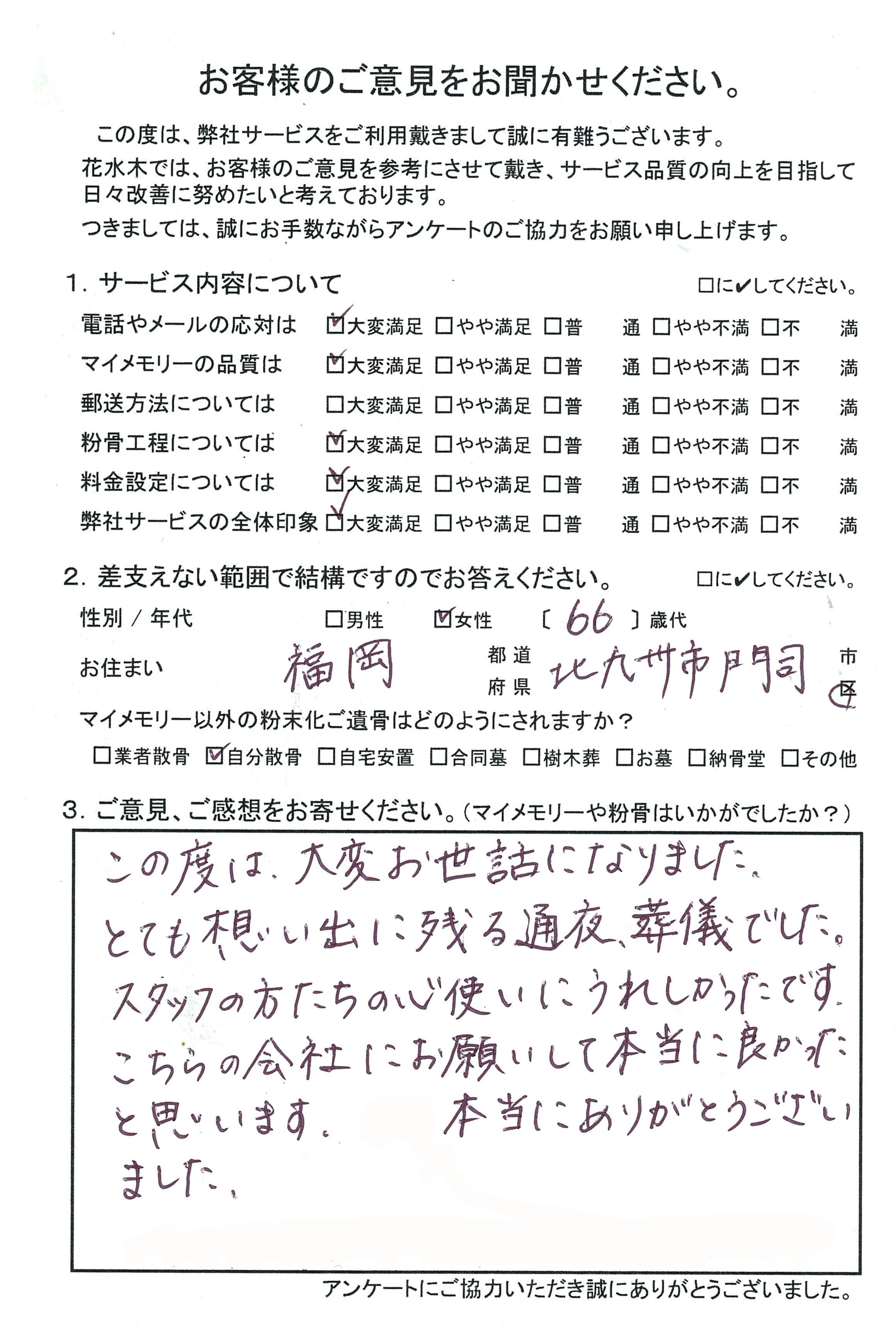 スタッフの方たちの心使いにうれしか