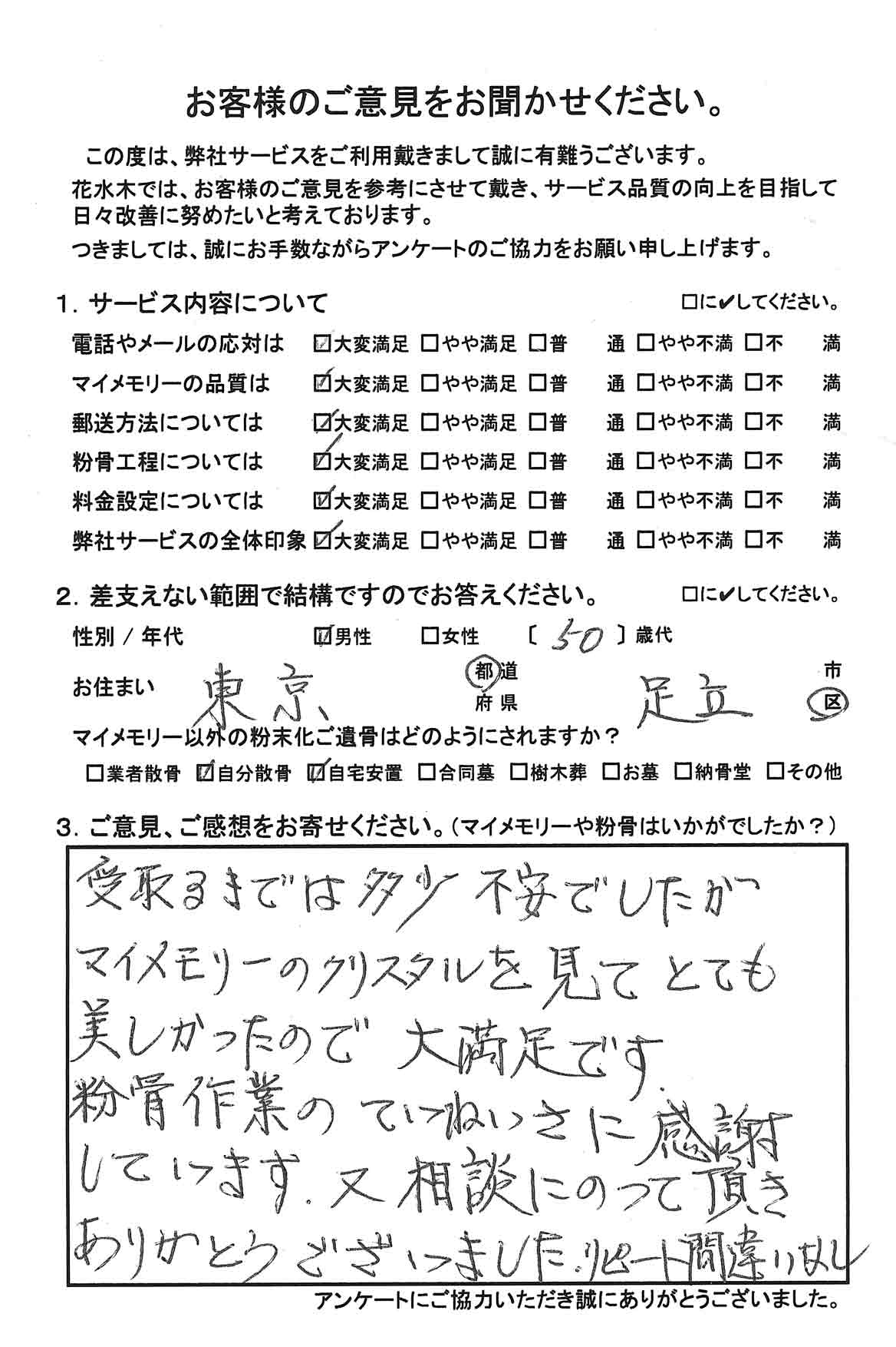 クリスタルを見てとても美しかったので