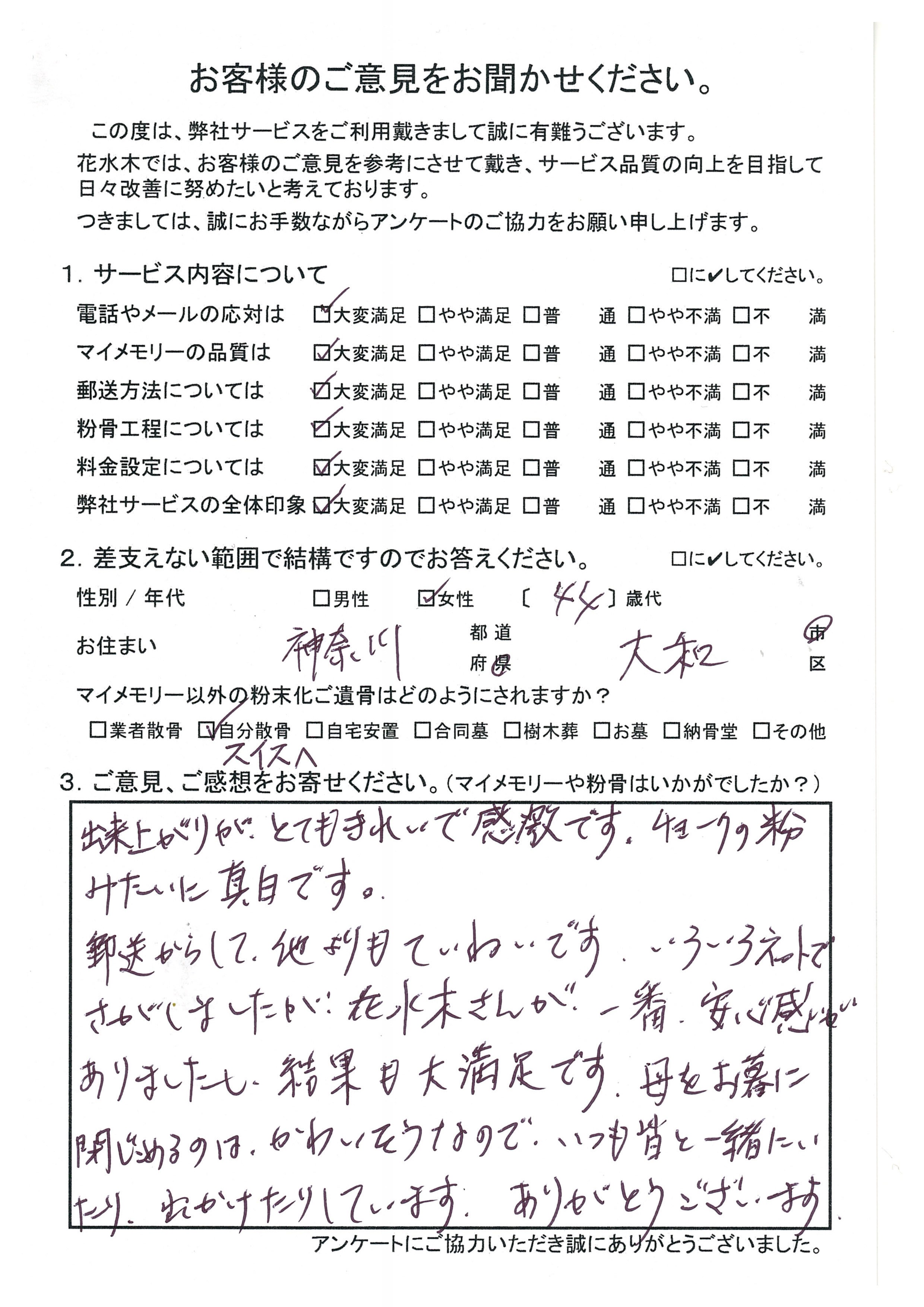 母をお墓に閉じ込めるのはかわいそう
