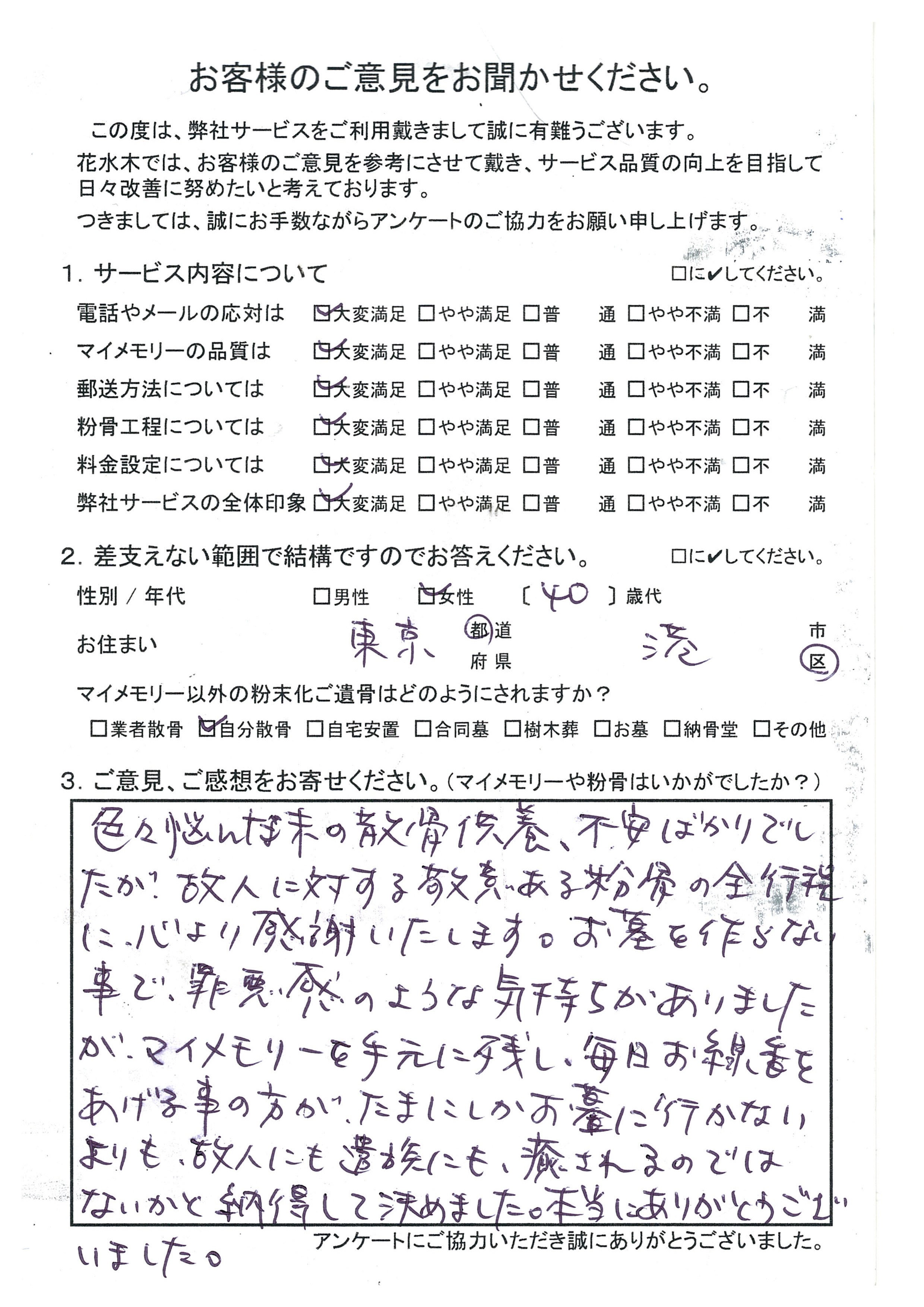 お墓を作らない事で、罪悪感のような