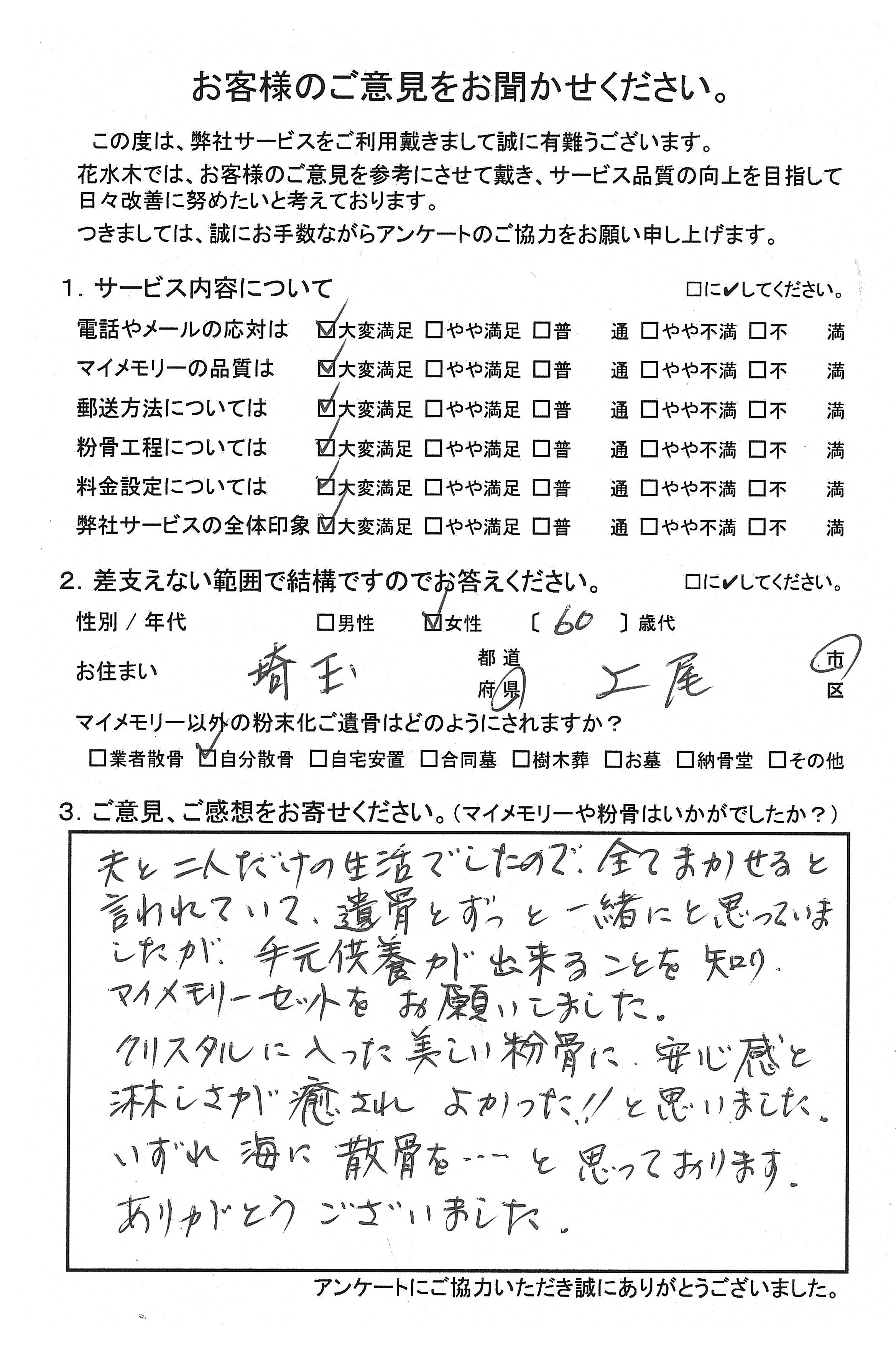 クリスタルに入った美しい粉骨に安心感