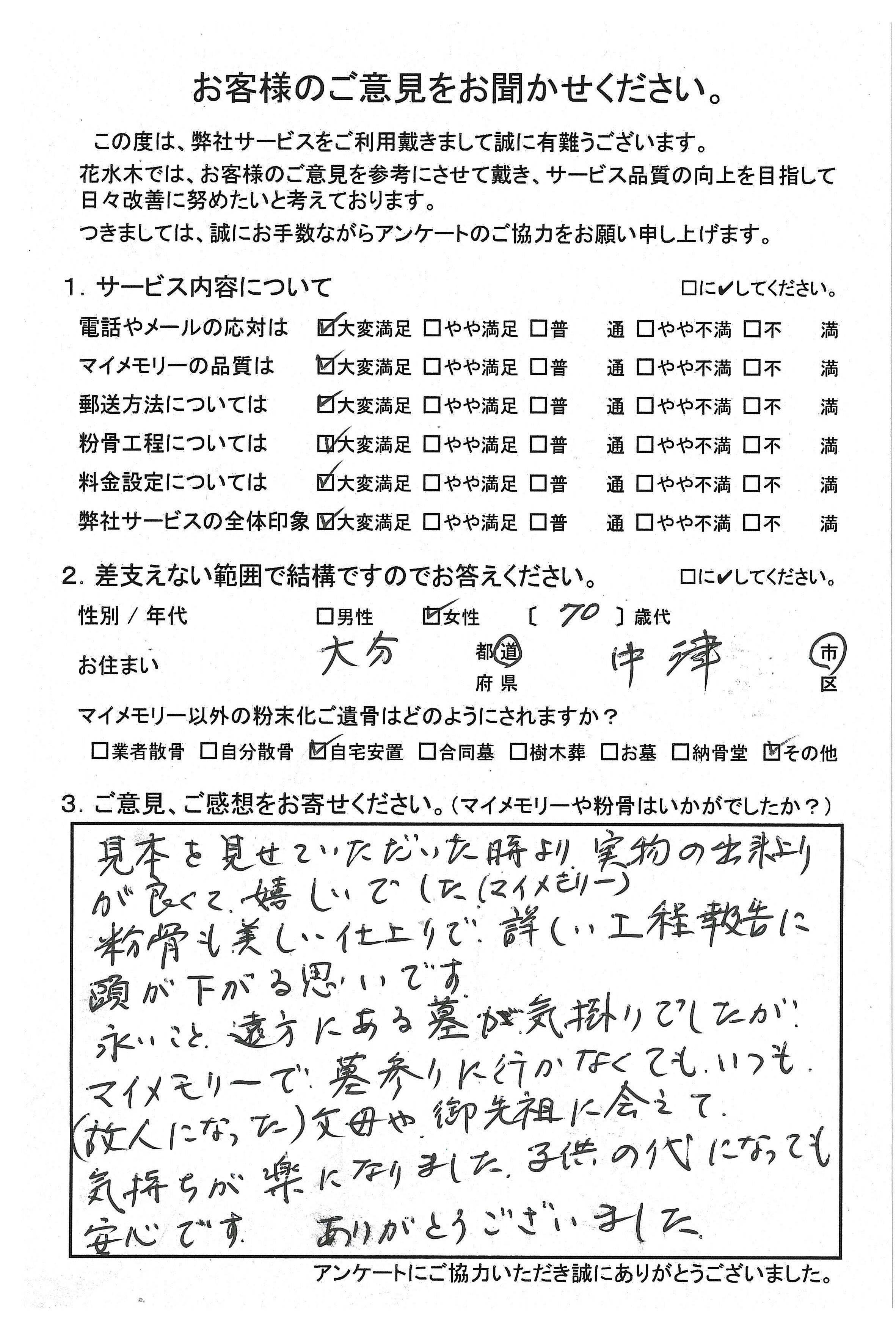 父母や御先祖に会えて気持ちが楽になり