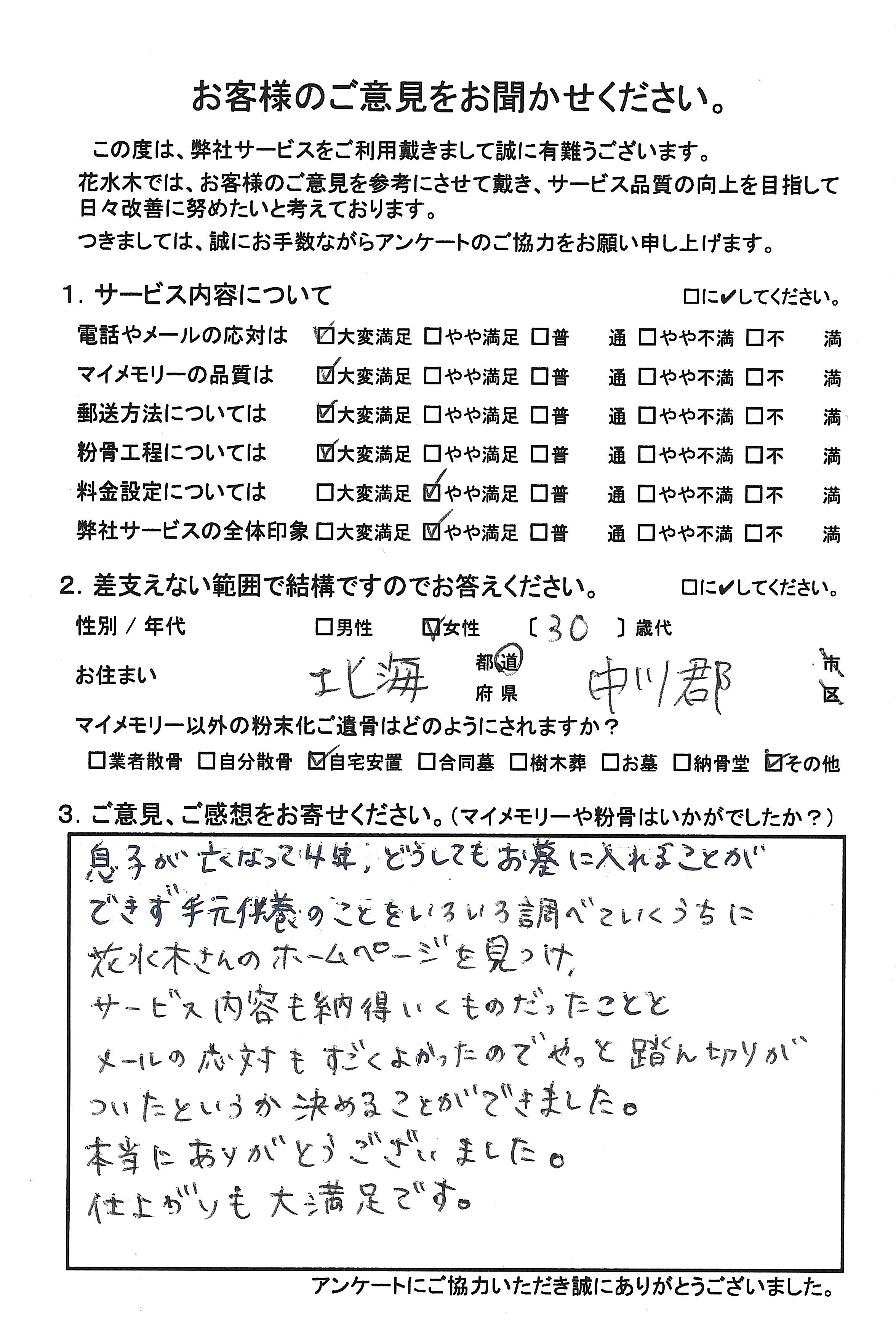 お墓に入れることができず手元供養の