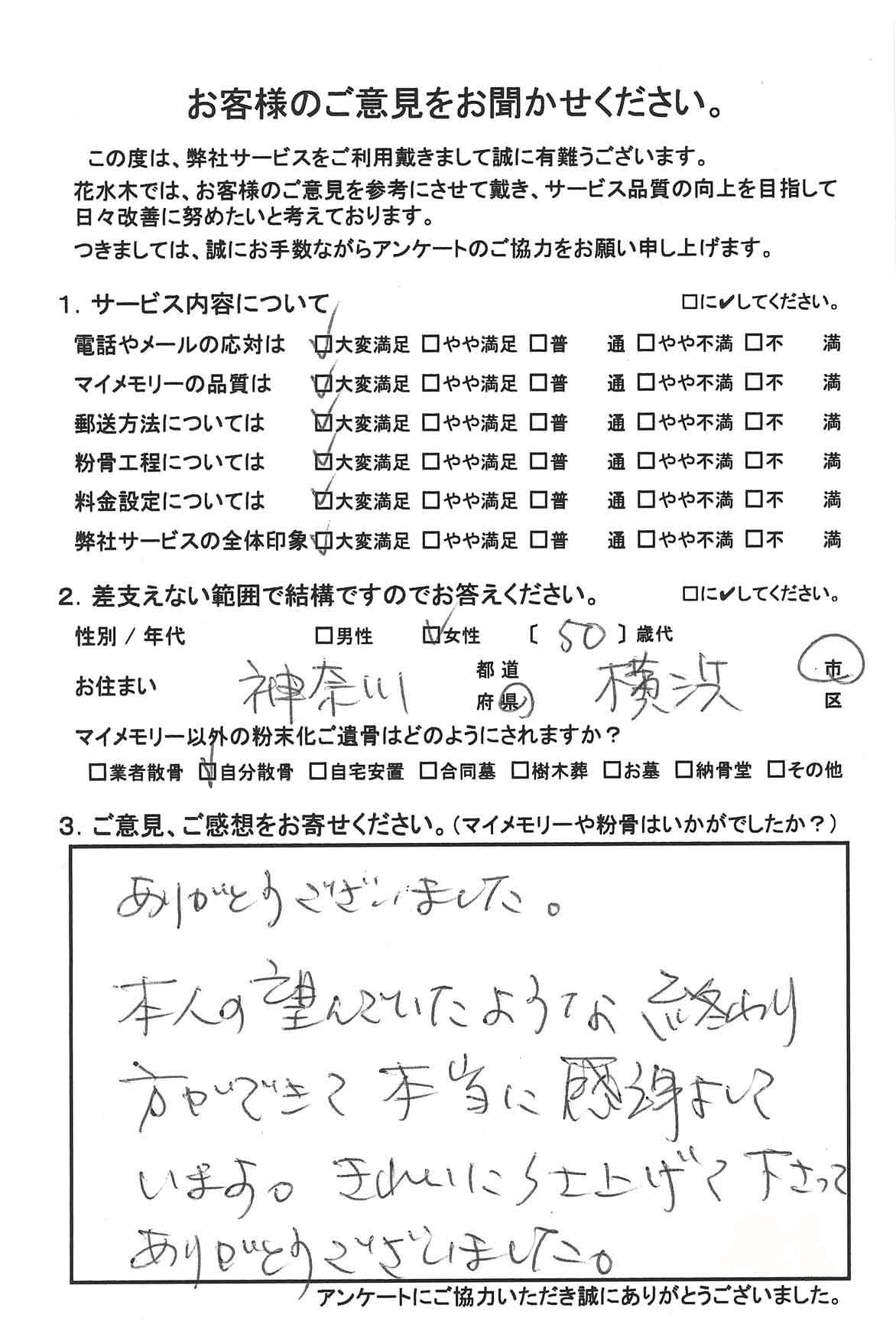 本人の望んでいたような終わり方ができ