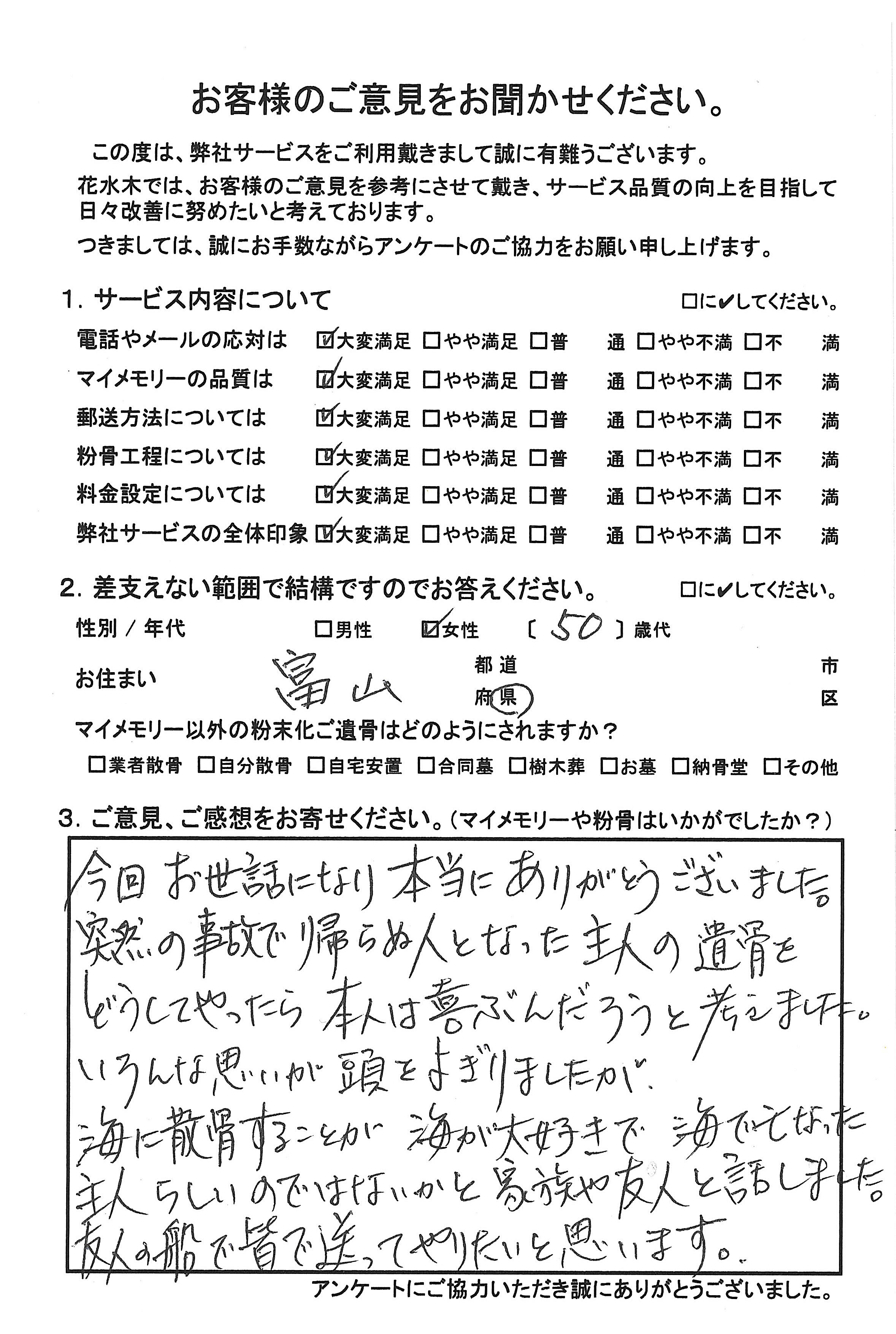 散骨することが海が大好きで海で亡くな
