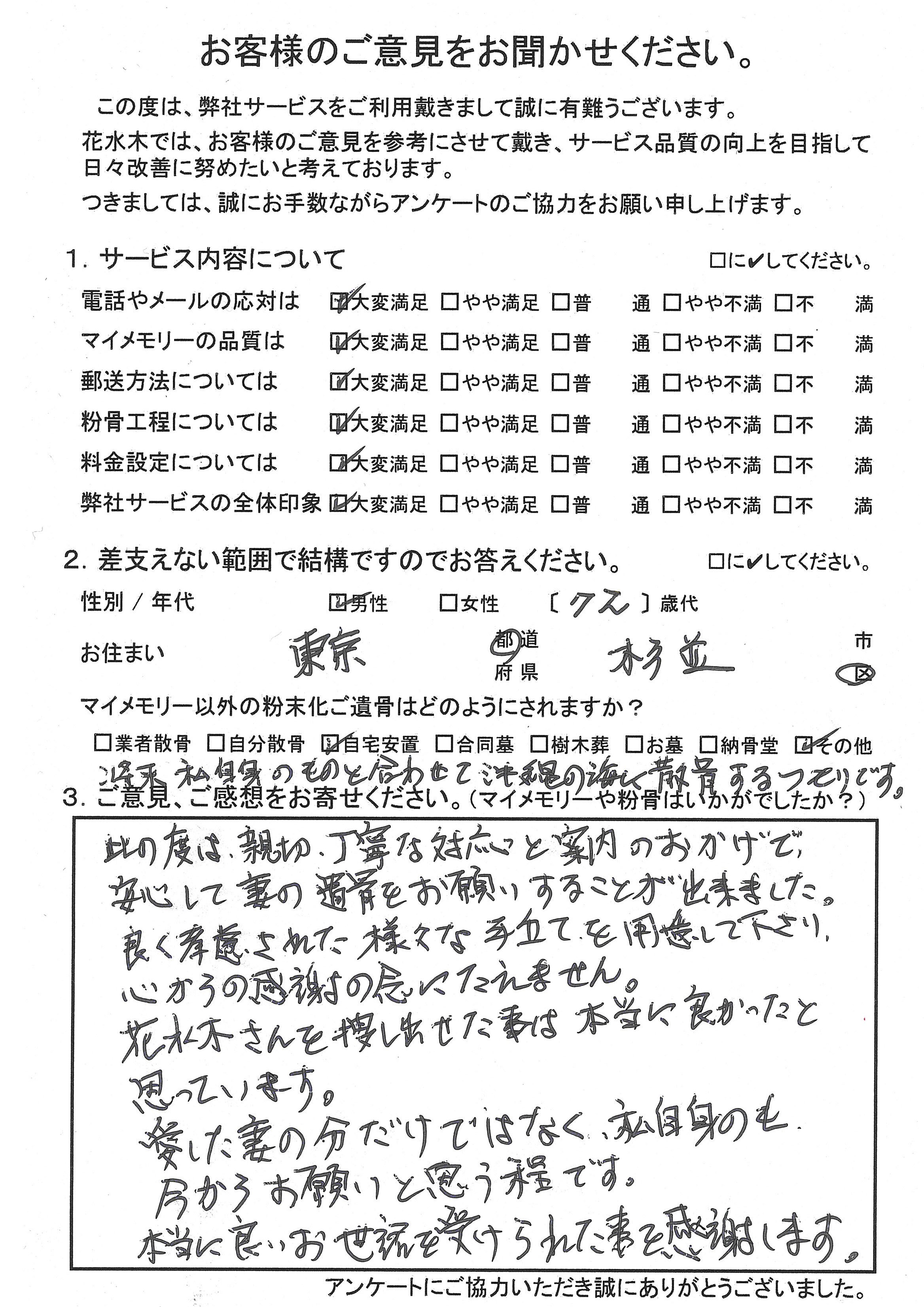 私自身のものと合わせて沖縄の海に散骨